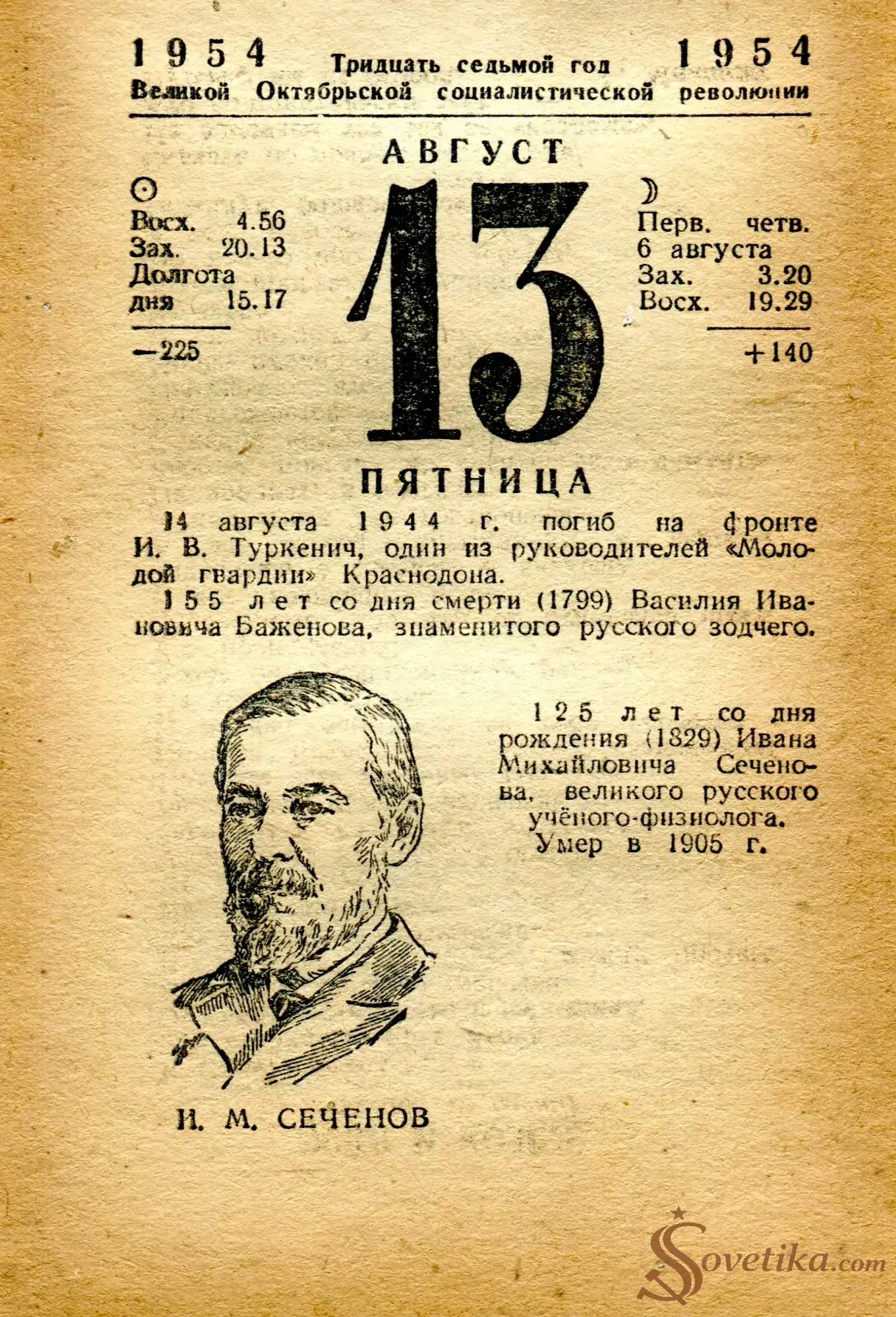 1954.08.13 - Календарь Политиздата.webp