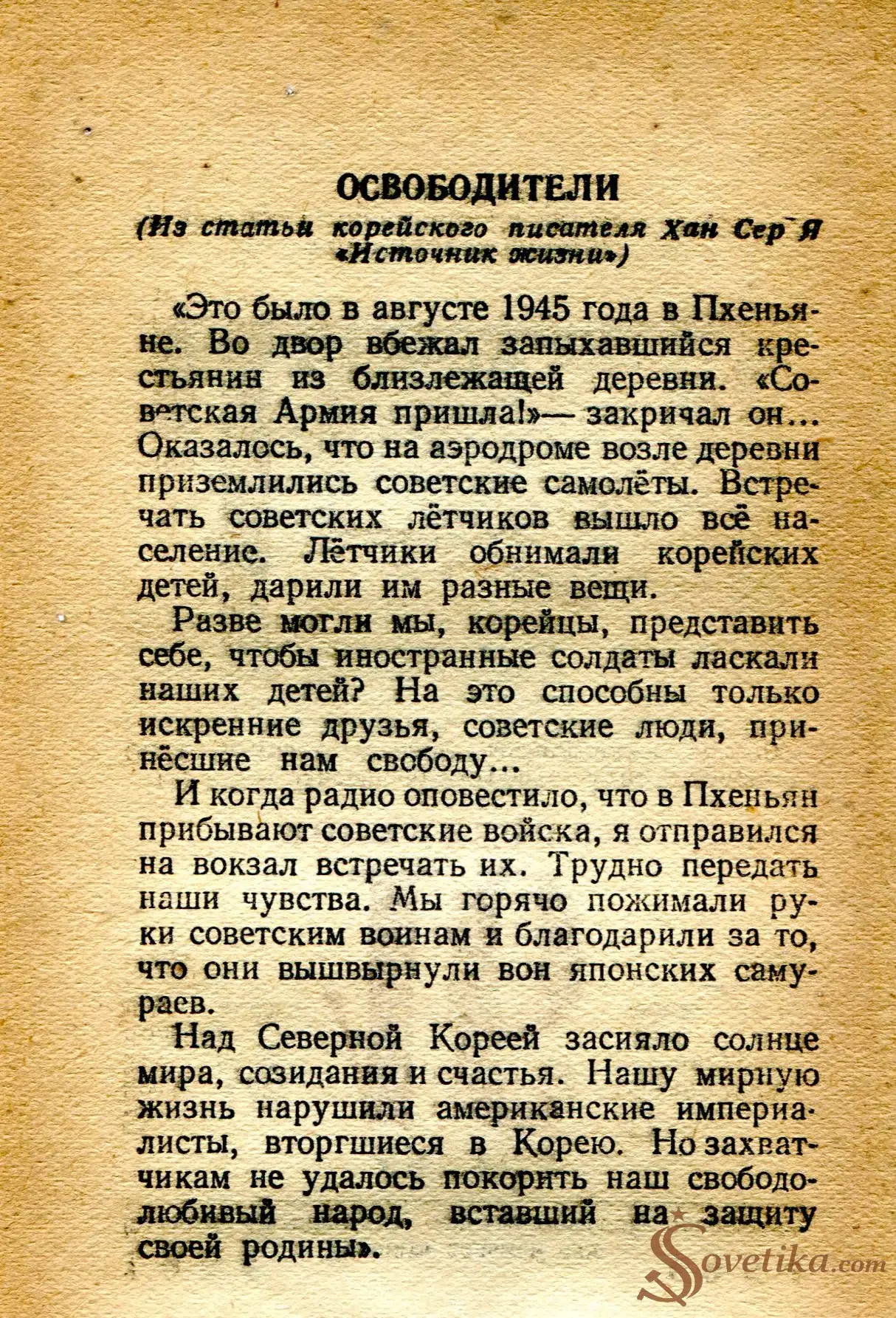 1954.08.15 - Календарь Политиздата (оборот).webp