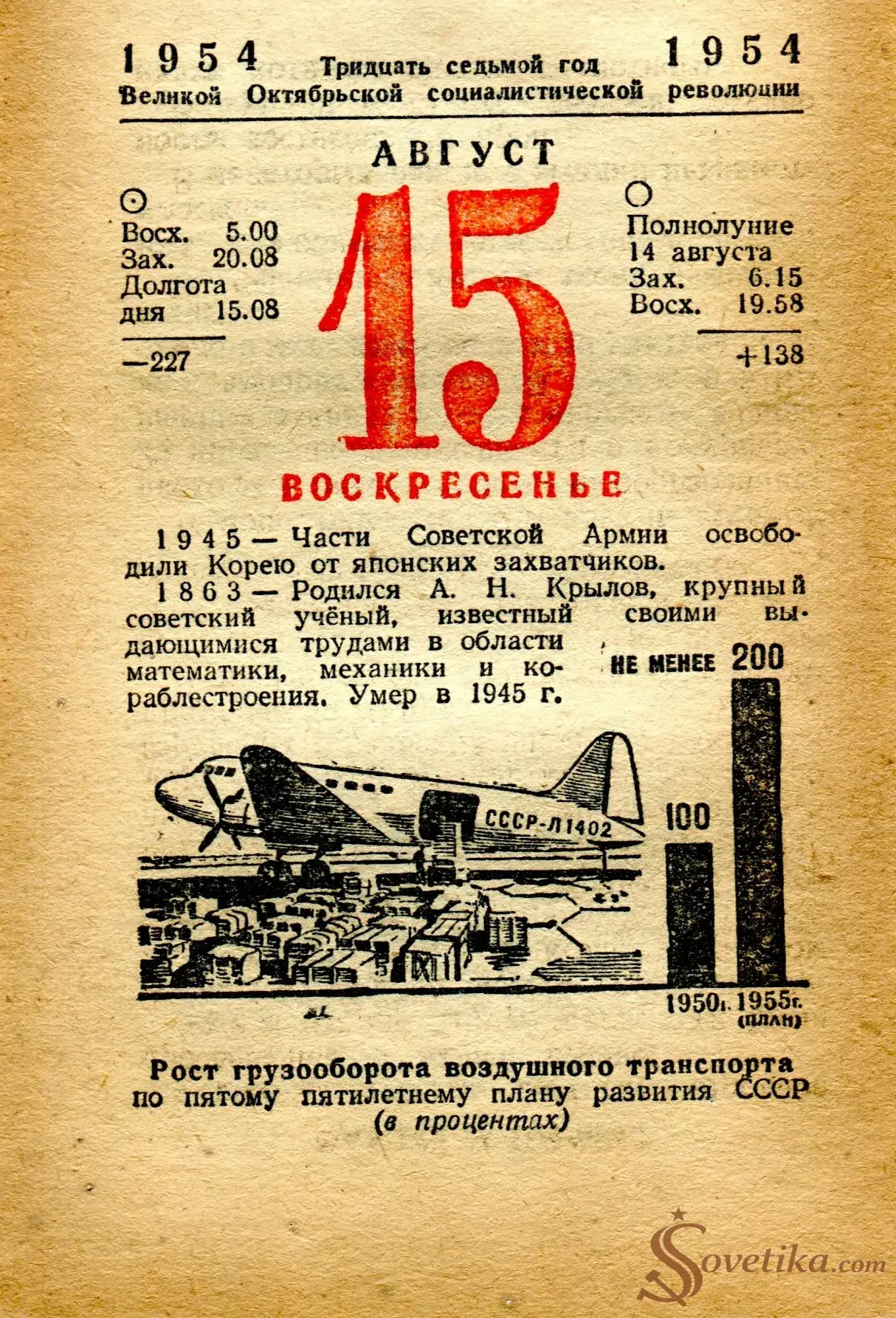 1954.08.15 - Календарь Политиздата.webp