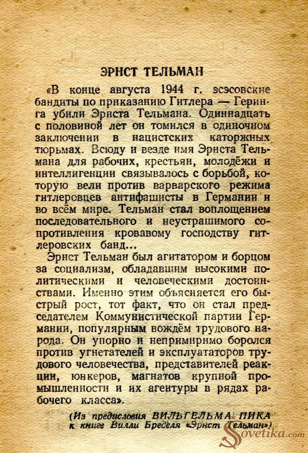 1954.08.17 - Календарь Политиздата (оборот).webp