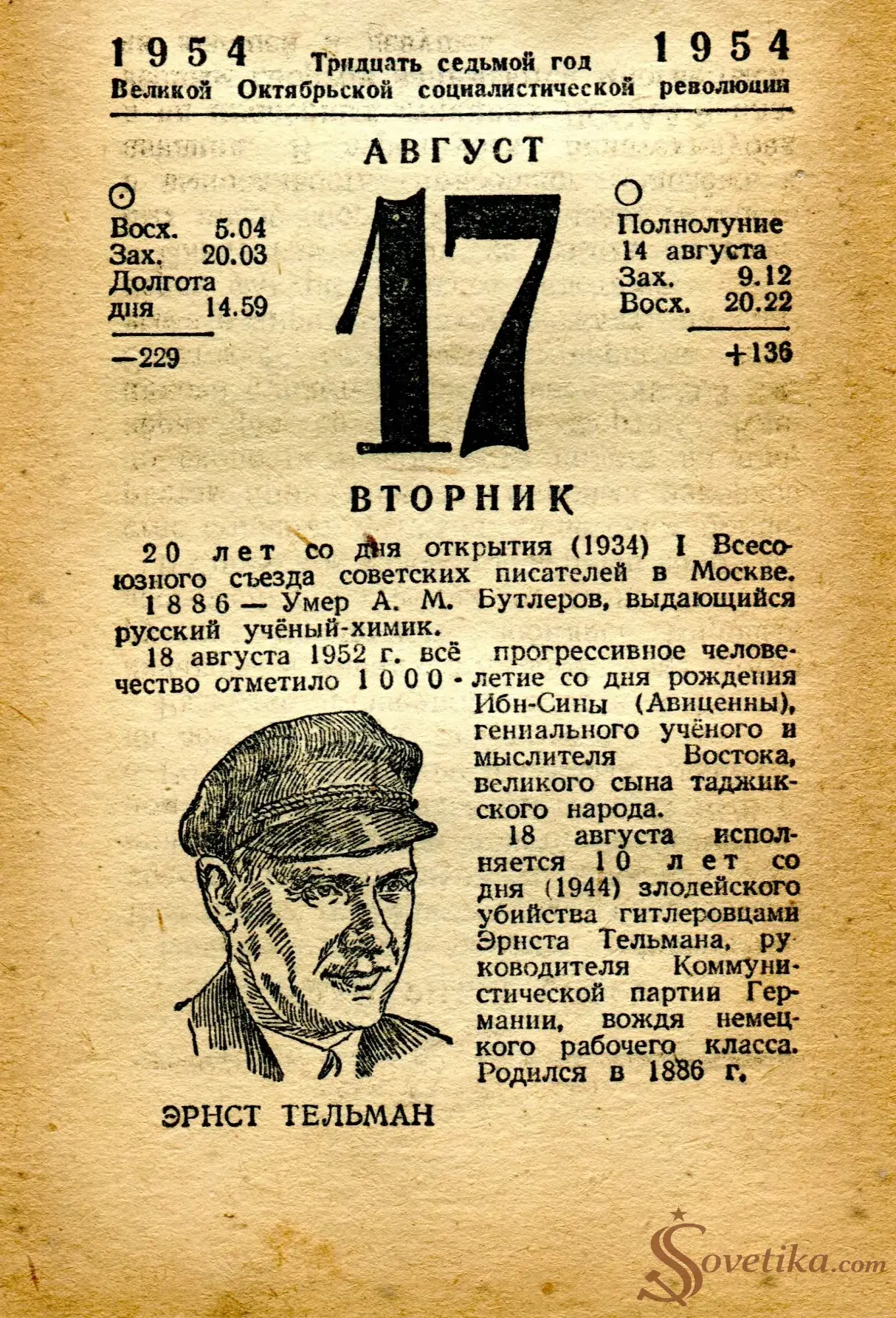 1954.08.17 - Календарь Политиздата.webp