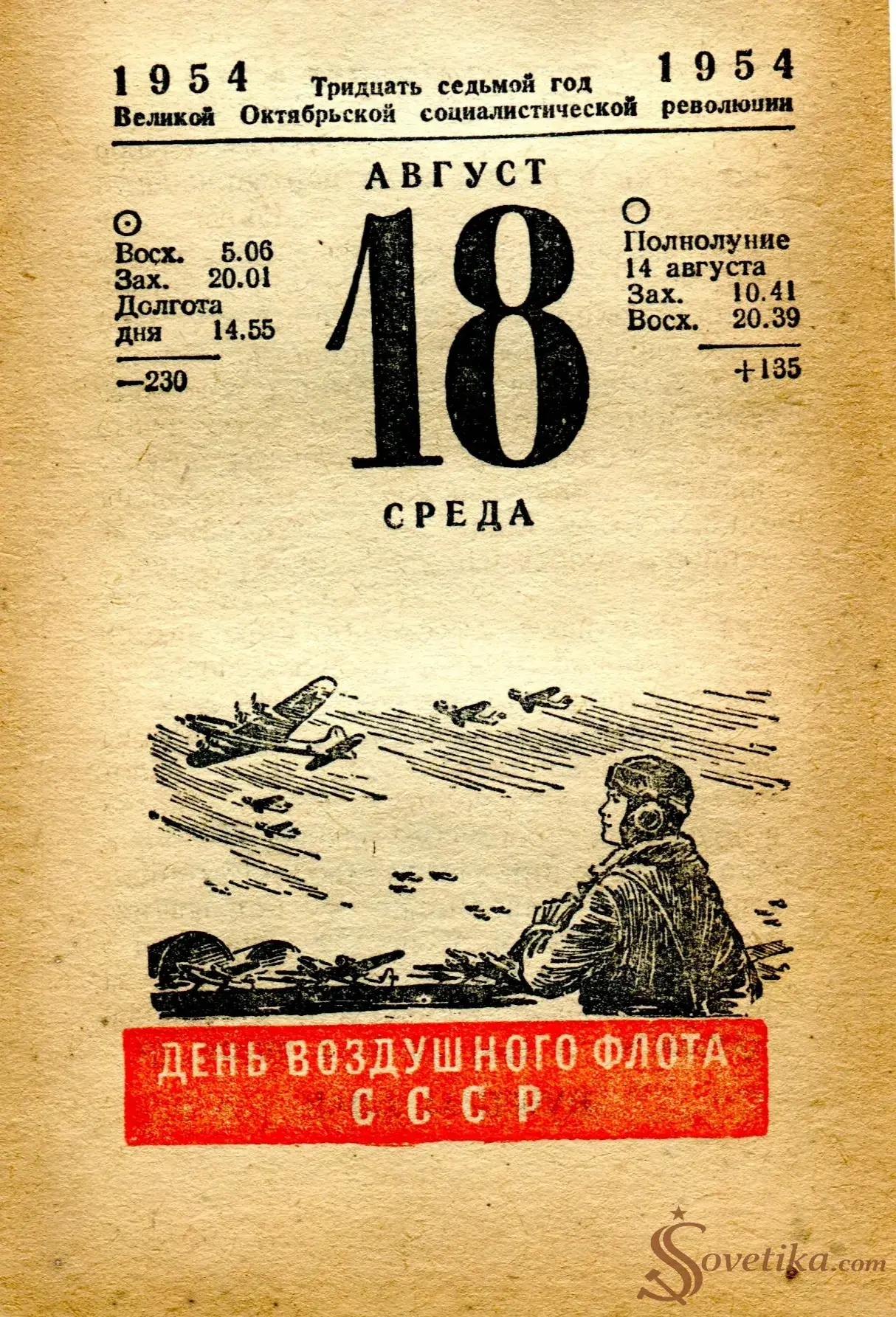 1954.08.18 - Календарь Политиздата.webp