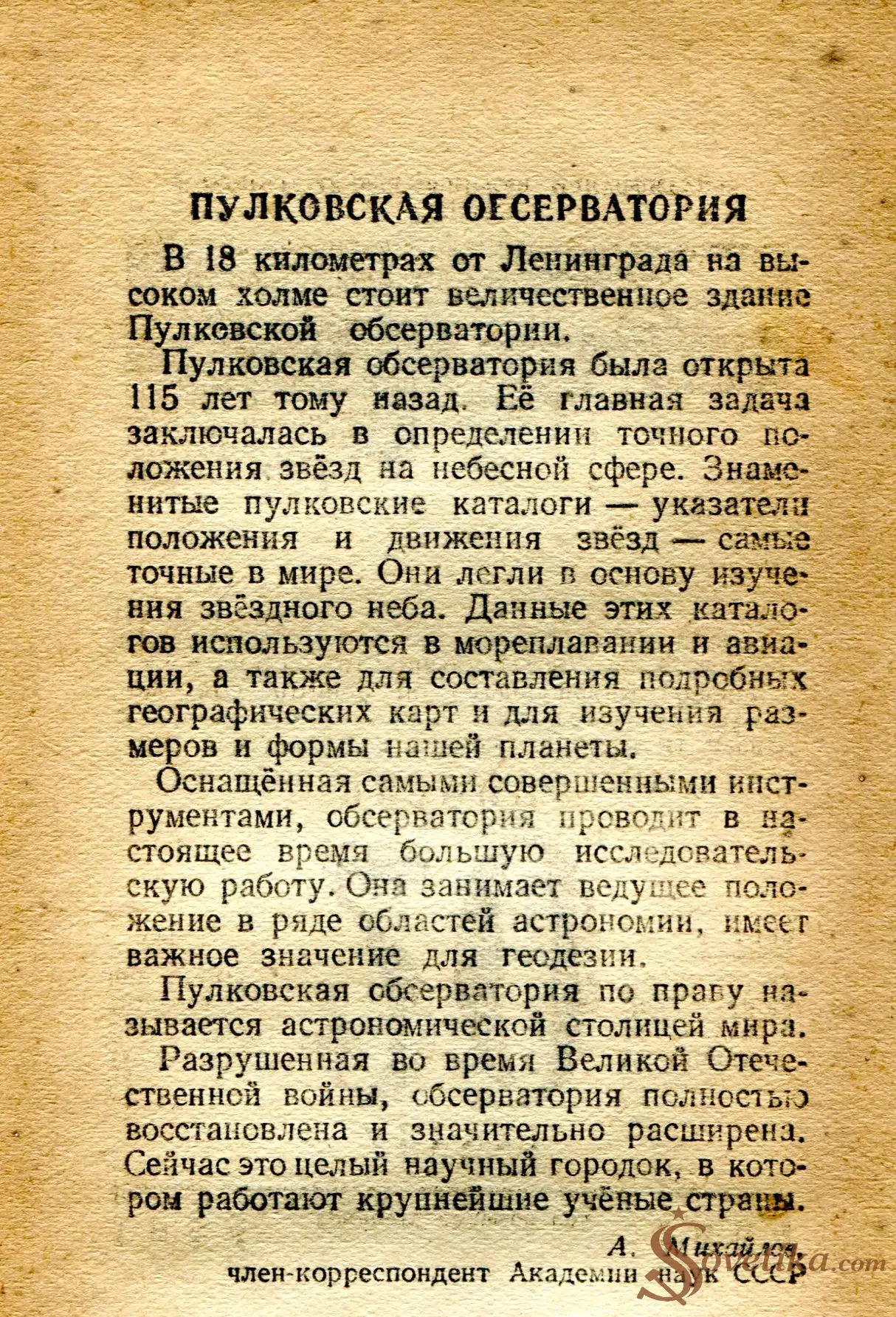 1954.08.19 - Календарь Политиздата (оборот).webp