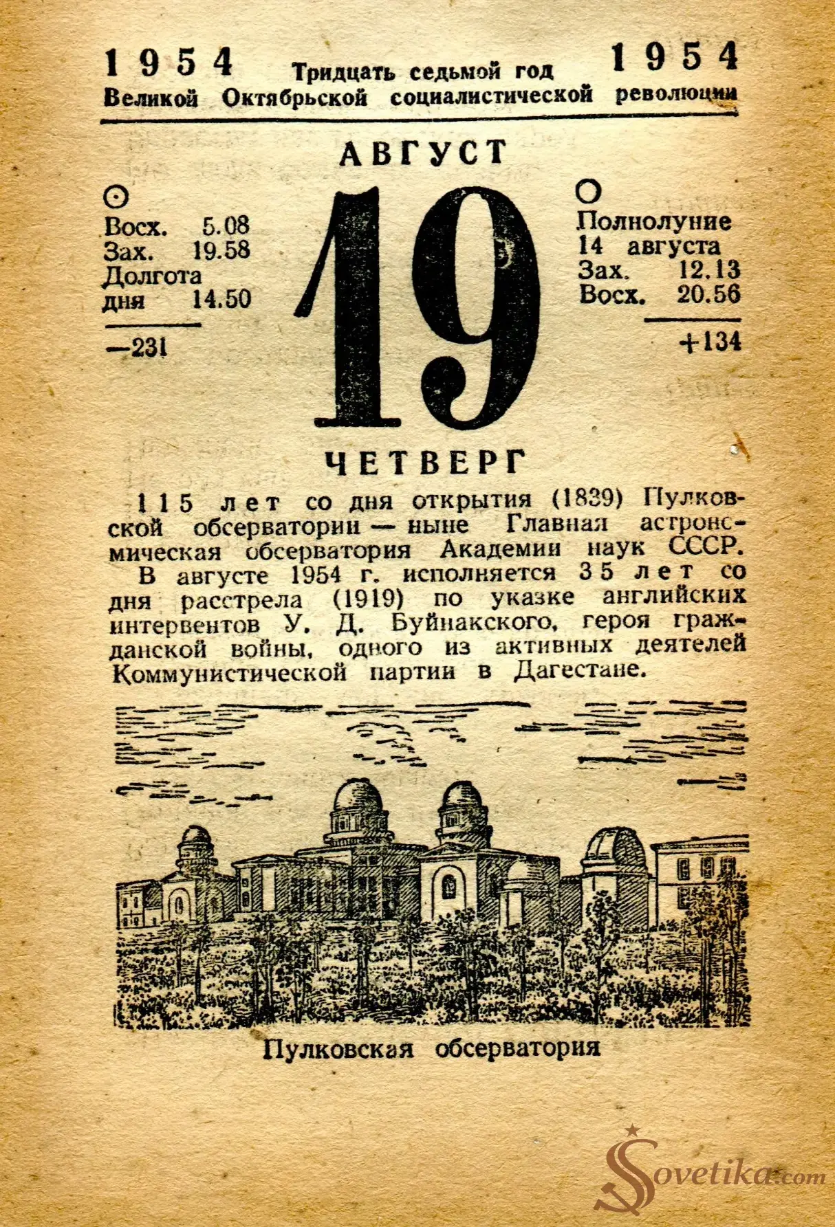 1954.08.19 - Календарь Политиздата.webp