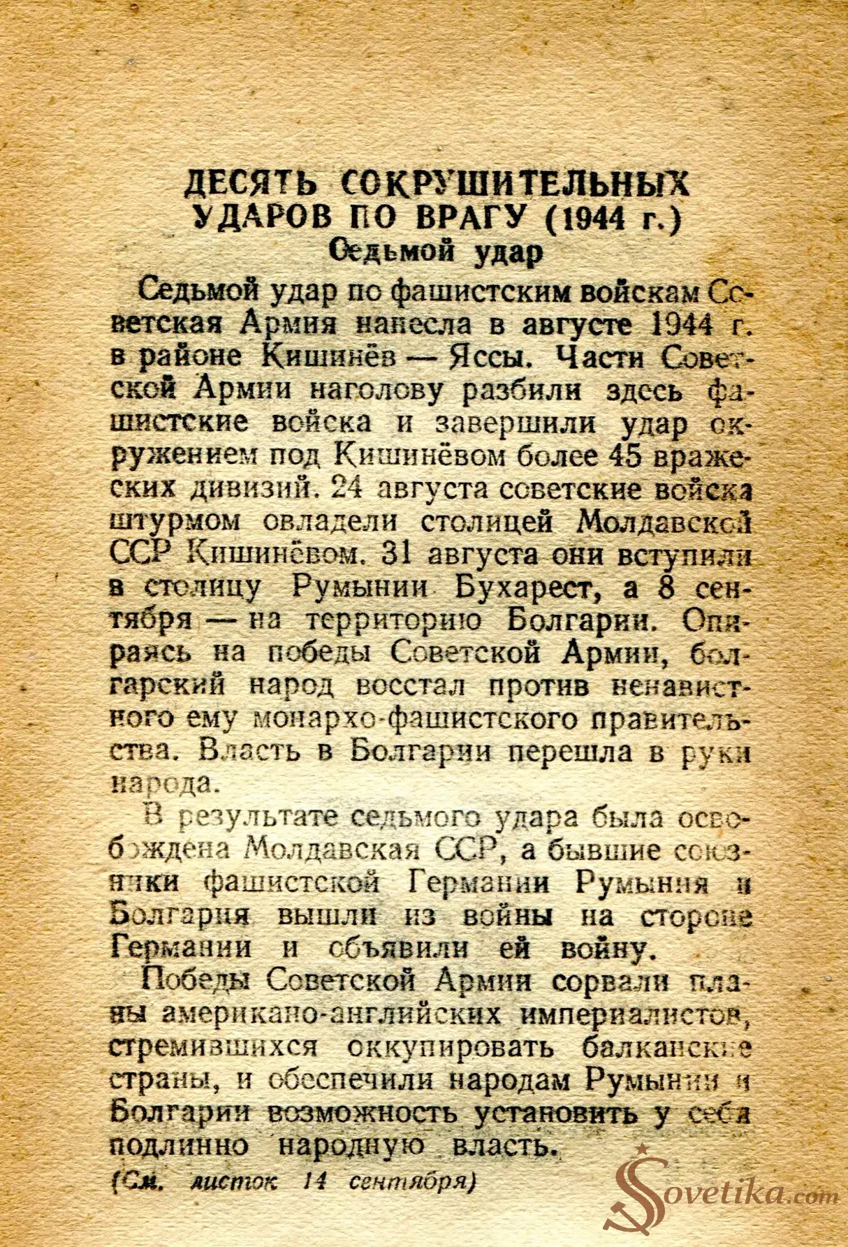 1954.08.20 - Календарь Политиздата (оборот).webp