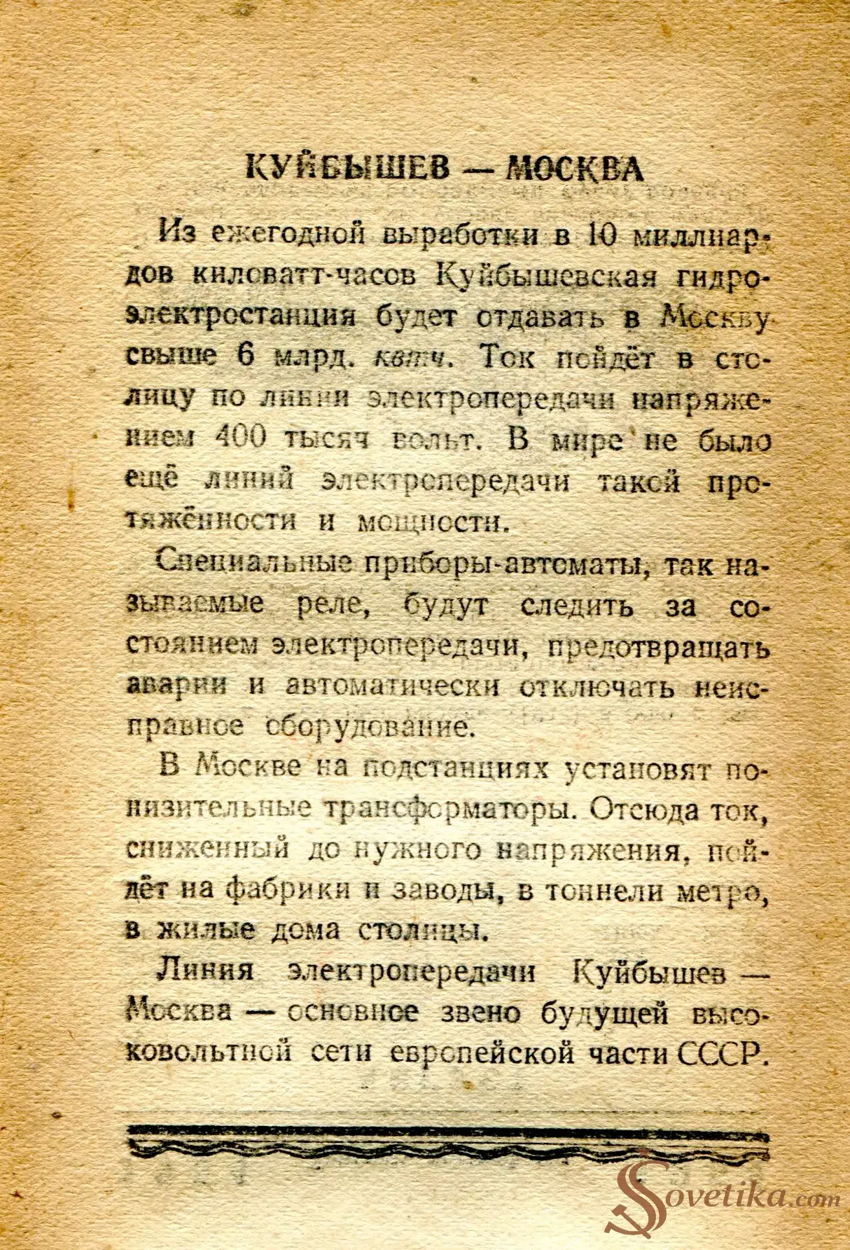 1954.08.21 - Календарь Политиздата (оборот).webp