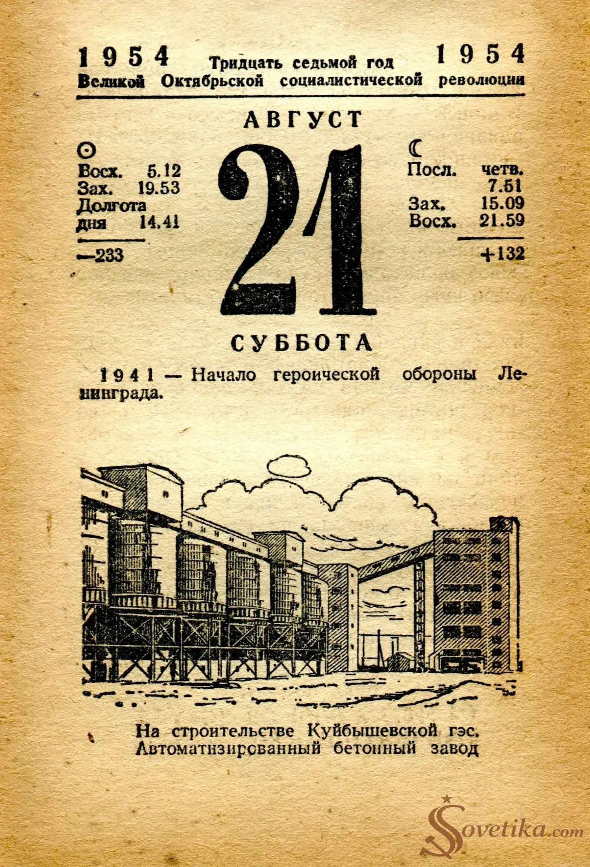 1954.08.21 - Календарь Политиздата.webp