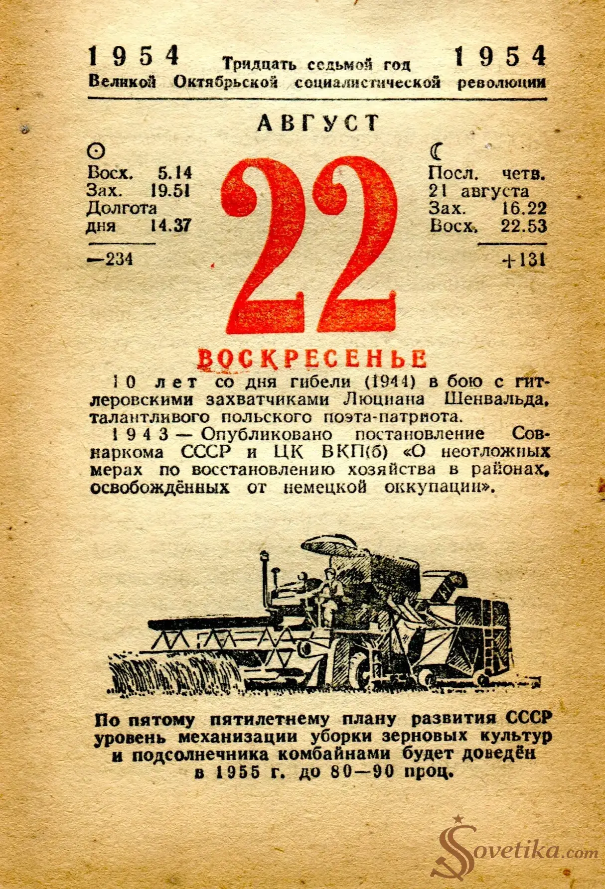 1954.08.22 - Календарь Политиздата.webp