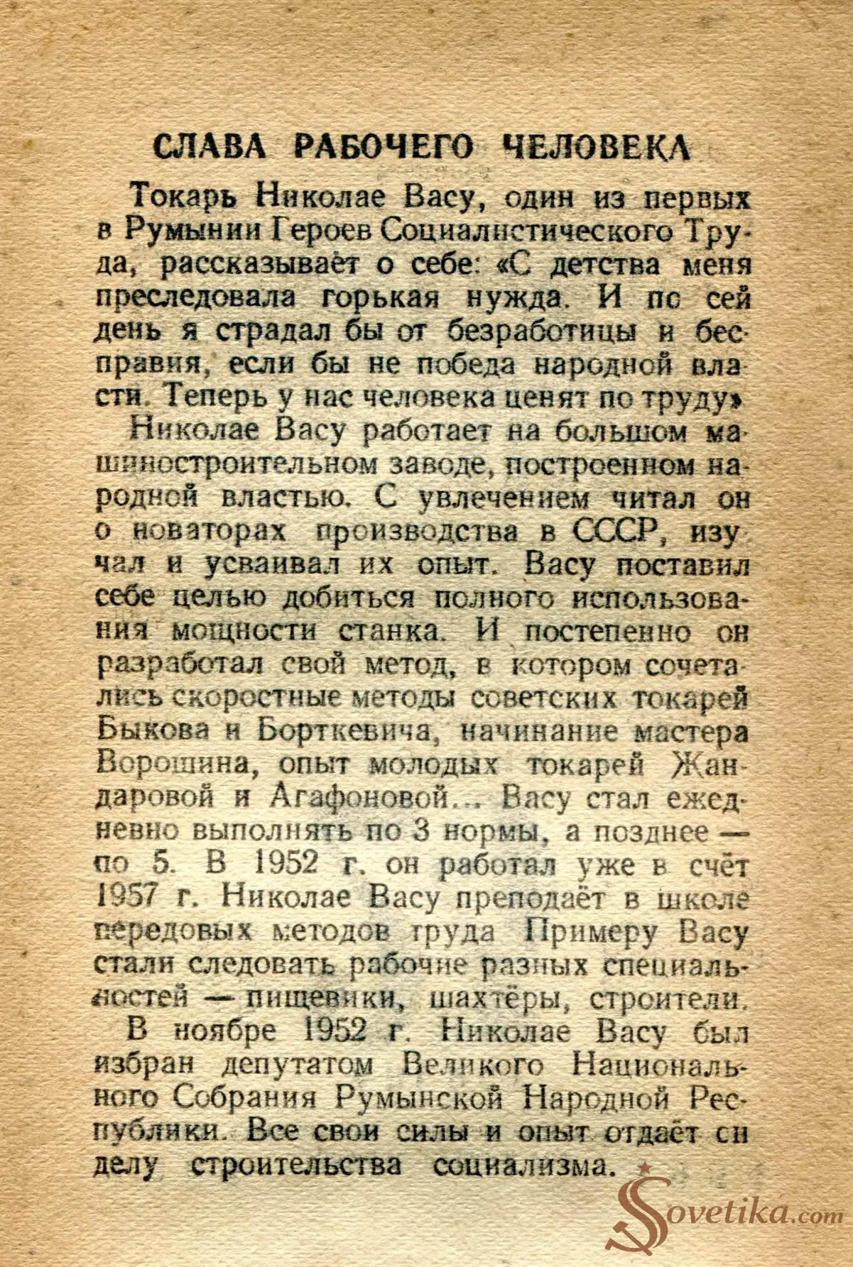 1954.08.23 - Календарь Политиздата (оборот).webp