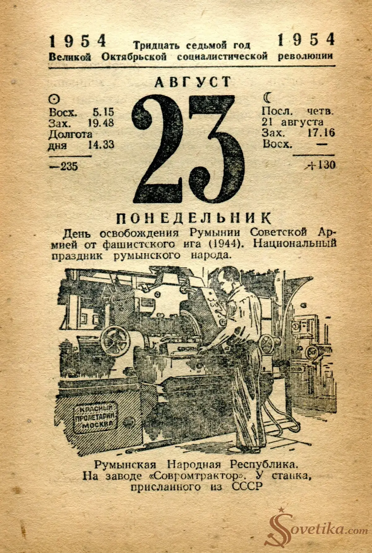 1954.08.23 - Календарь Политиздата.webp