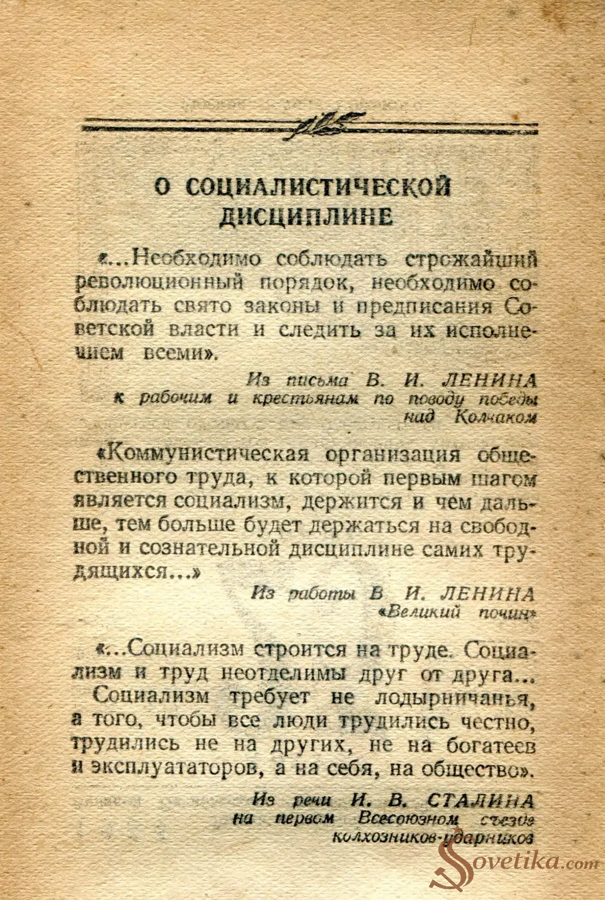 1954.08.24 - Календарь Политиздата (оборот).webp