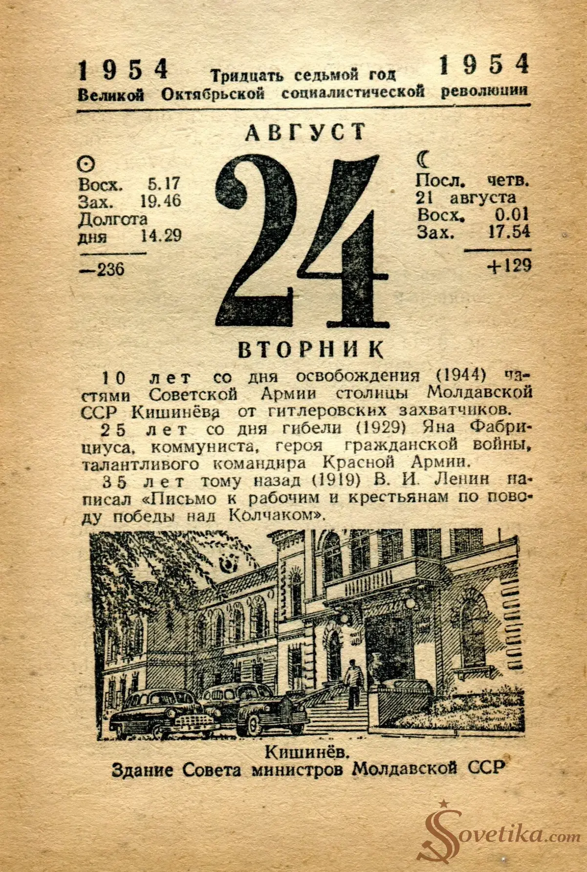 1954.08.24 - Календарь Политиздата.webp