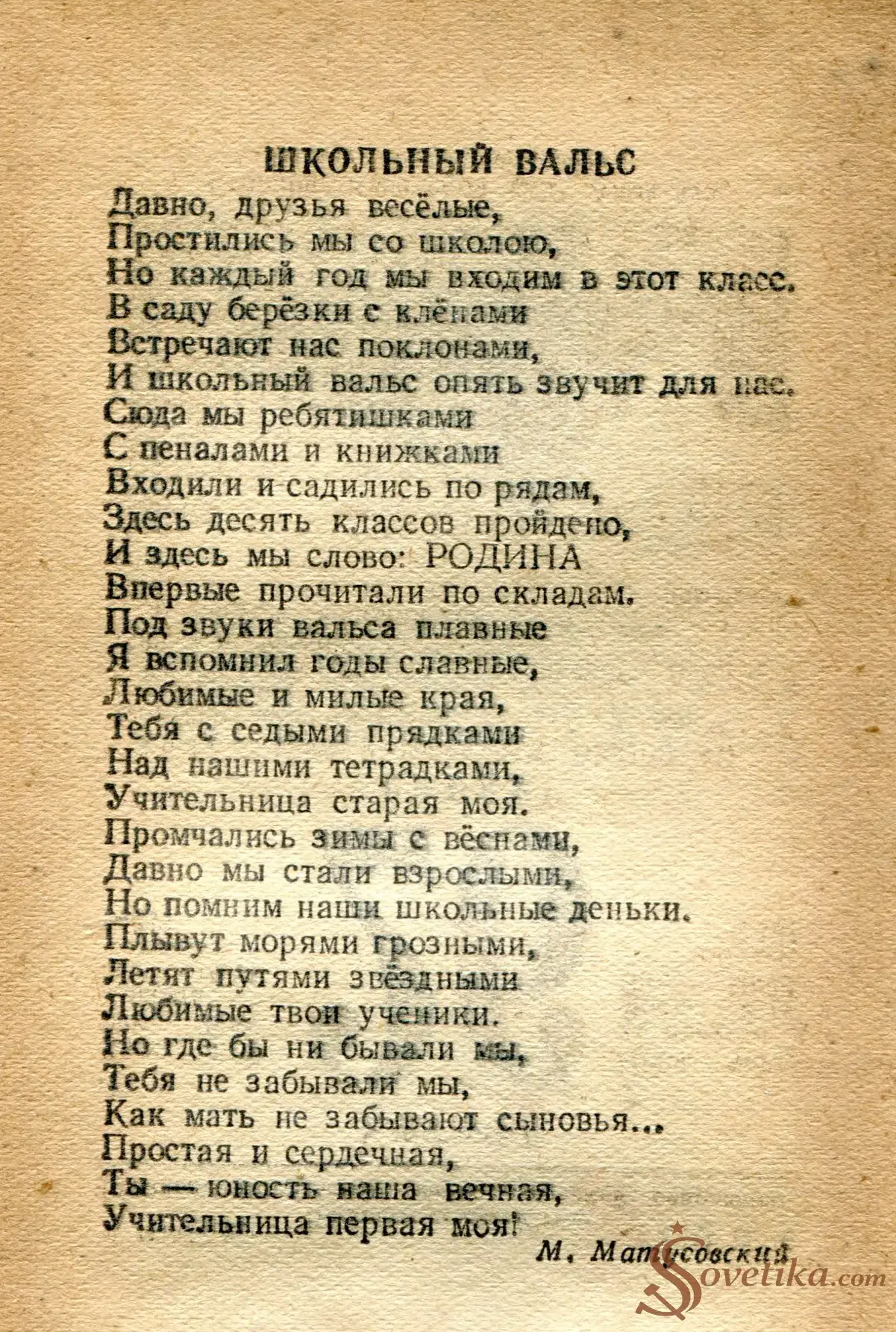 1954.08.25 - Календарь Политиздата (оборот).webp