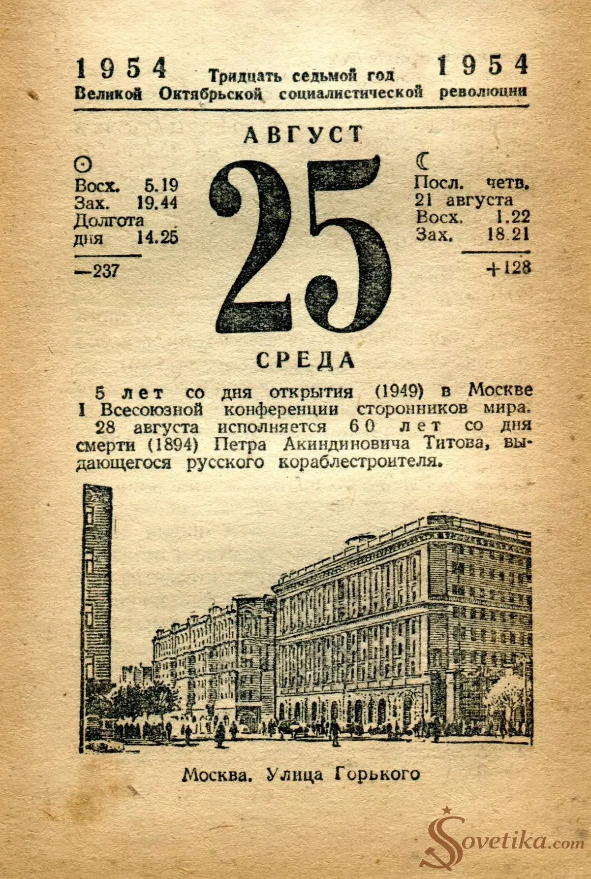 1954.08.25 - Календарь Политиздата.webp