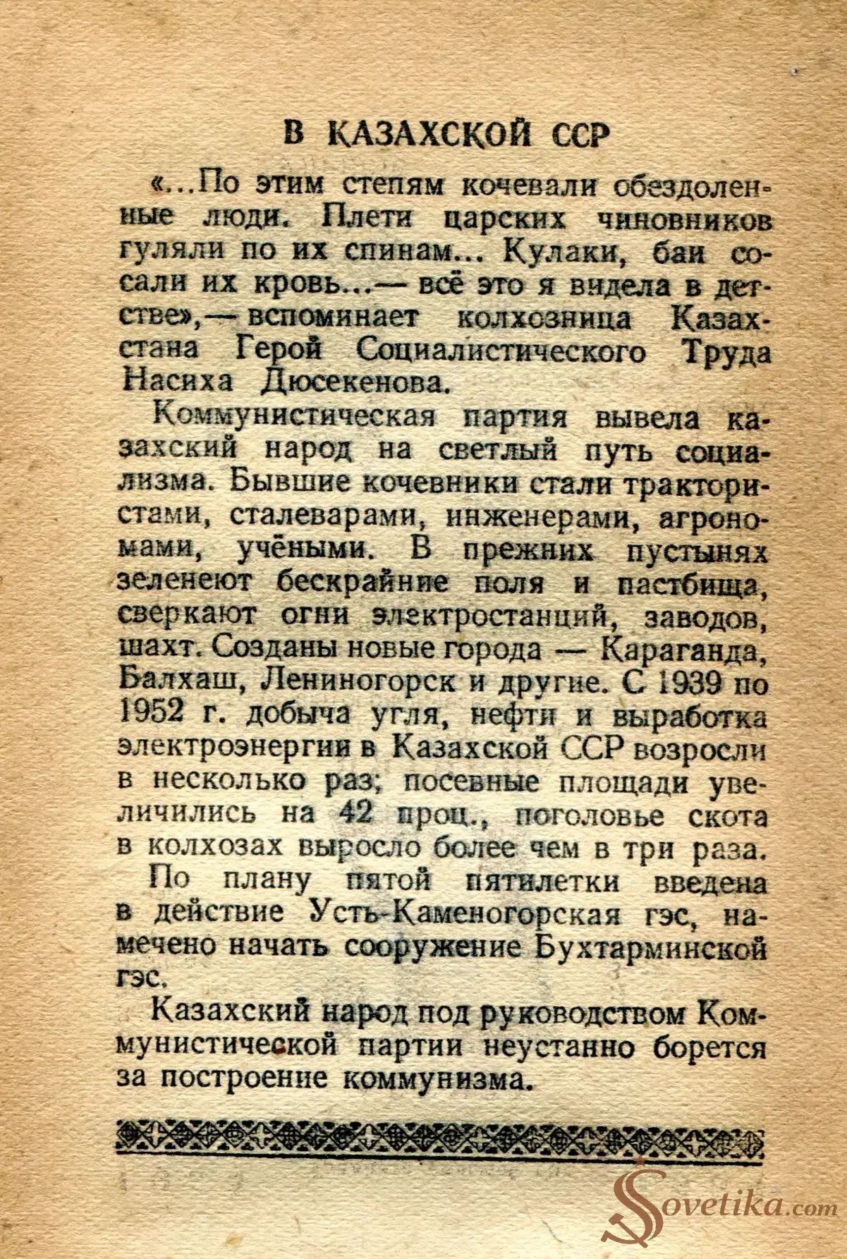 1954.08.26 - Календарь Политиздата (оборот).webp