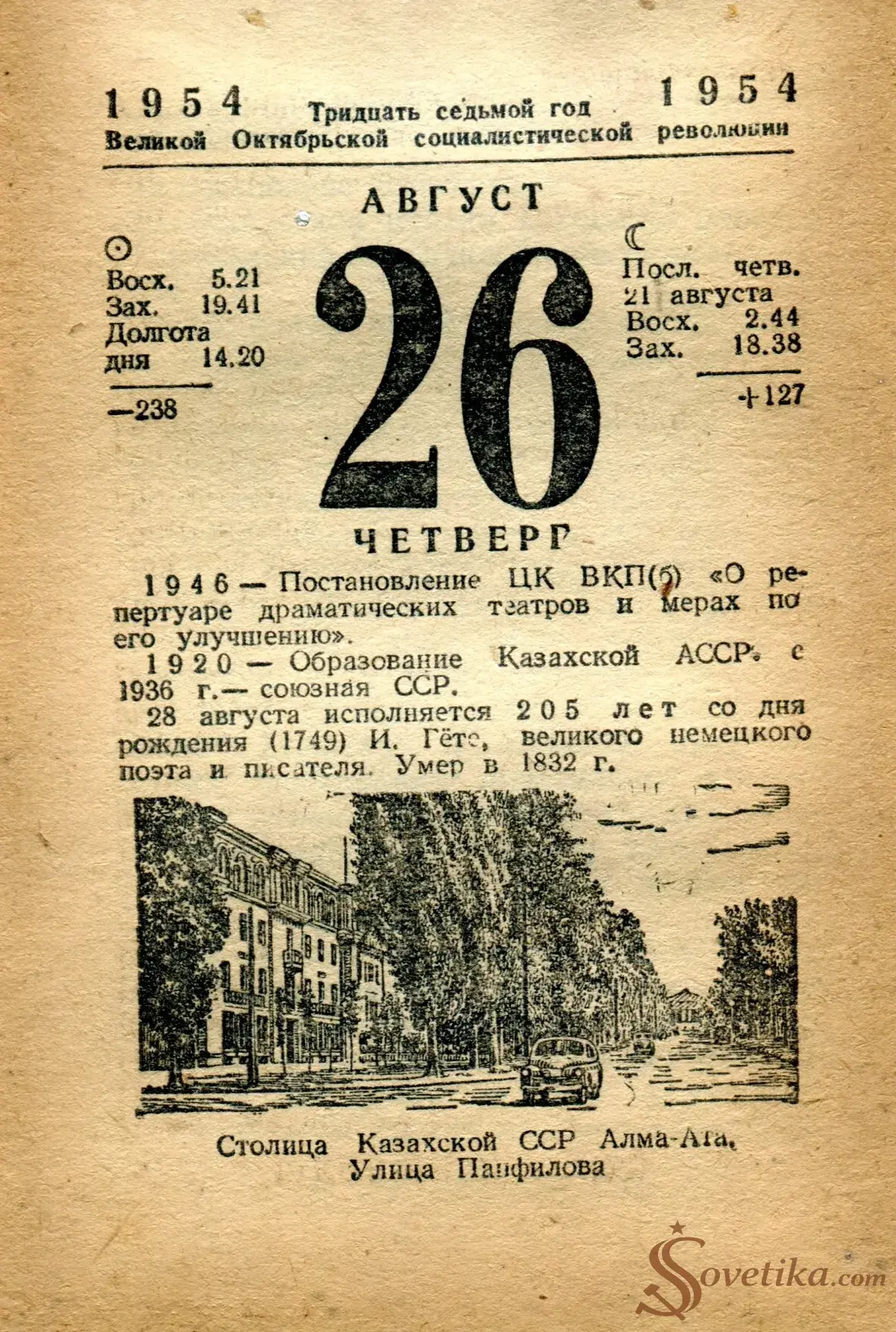 1954.08.26 - Календарь Политиздата.webp