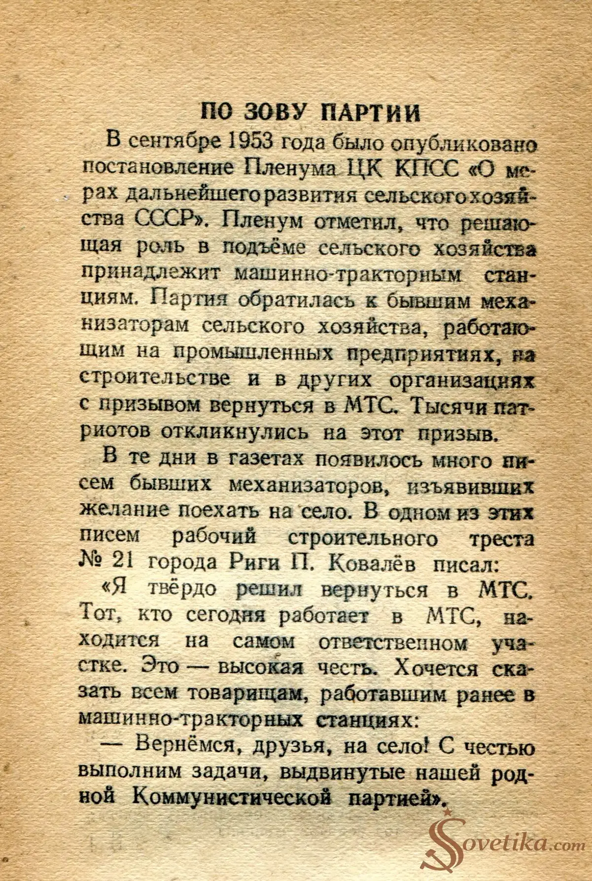 1954.08.27 - Календарь Политиздата (оборот).webp