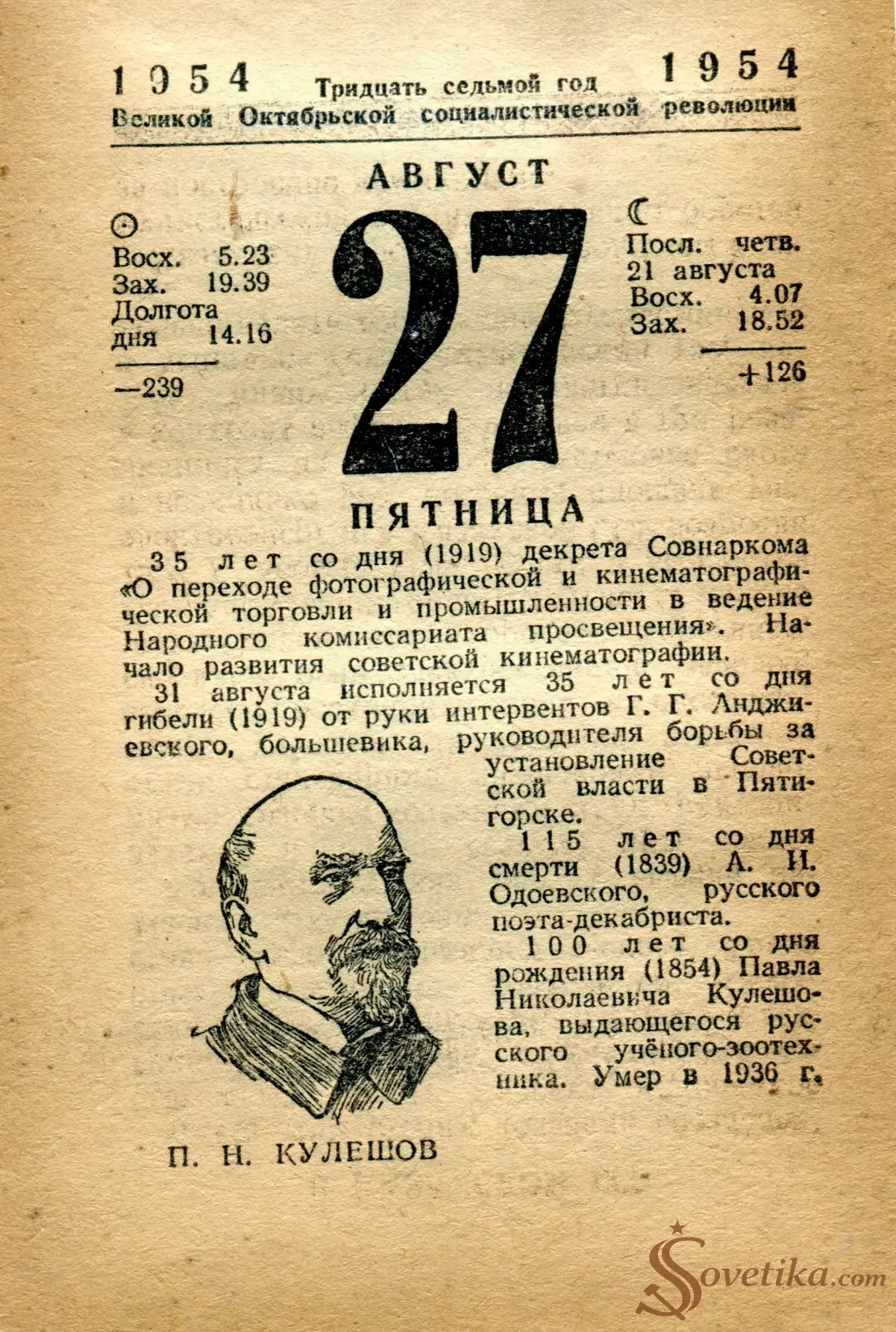 1954.08.27 - Календарь Политиздата.webp