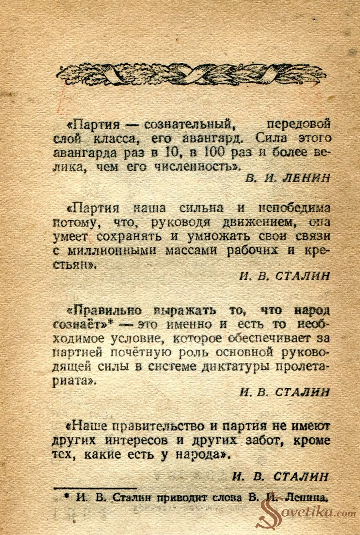 1954.08.28 - Календарь Политиздата (оборот).webp