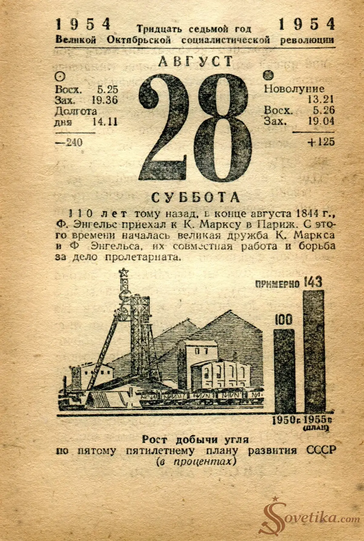 1954.08.28 - Календарь Политиздата.webp