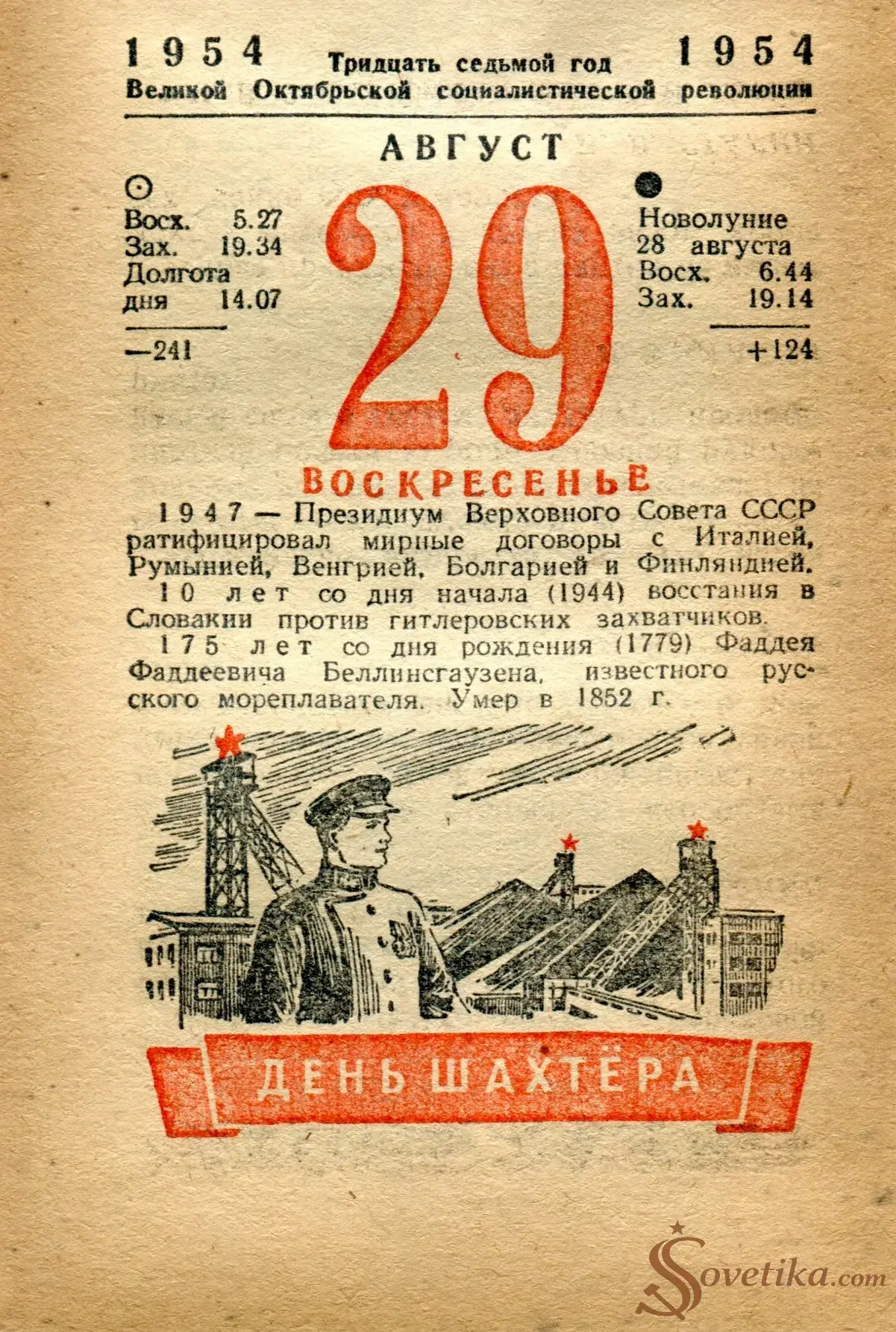 1954.08.29 - Календарь Политиздата.webp