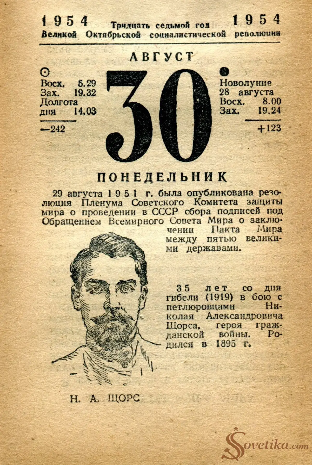 1954.08.30 - Календарь Политиздата.webp