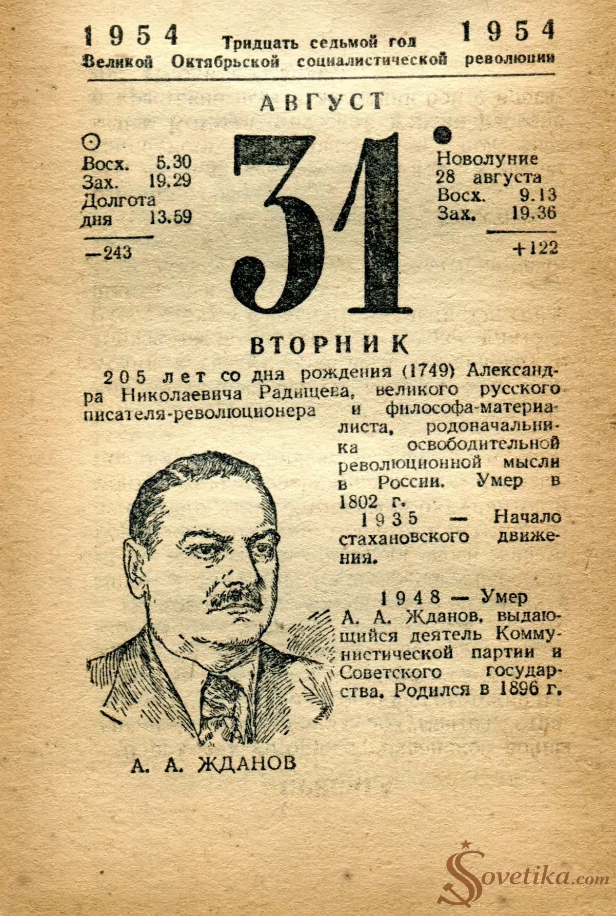 1954.08.31 - Календарь Политиздата.webp