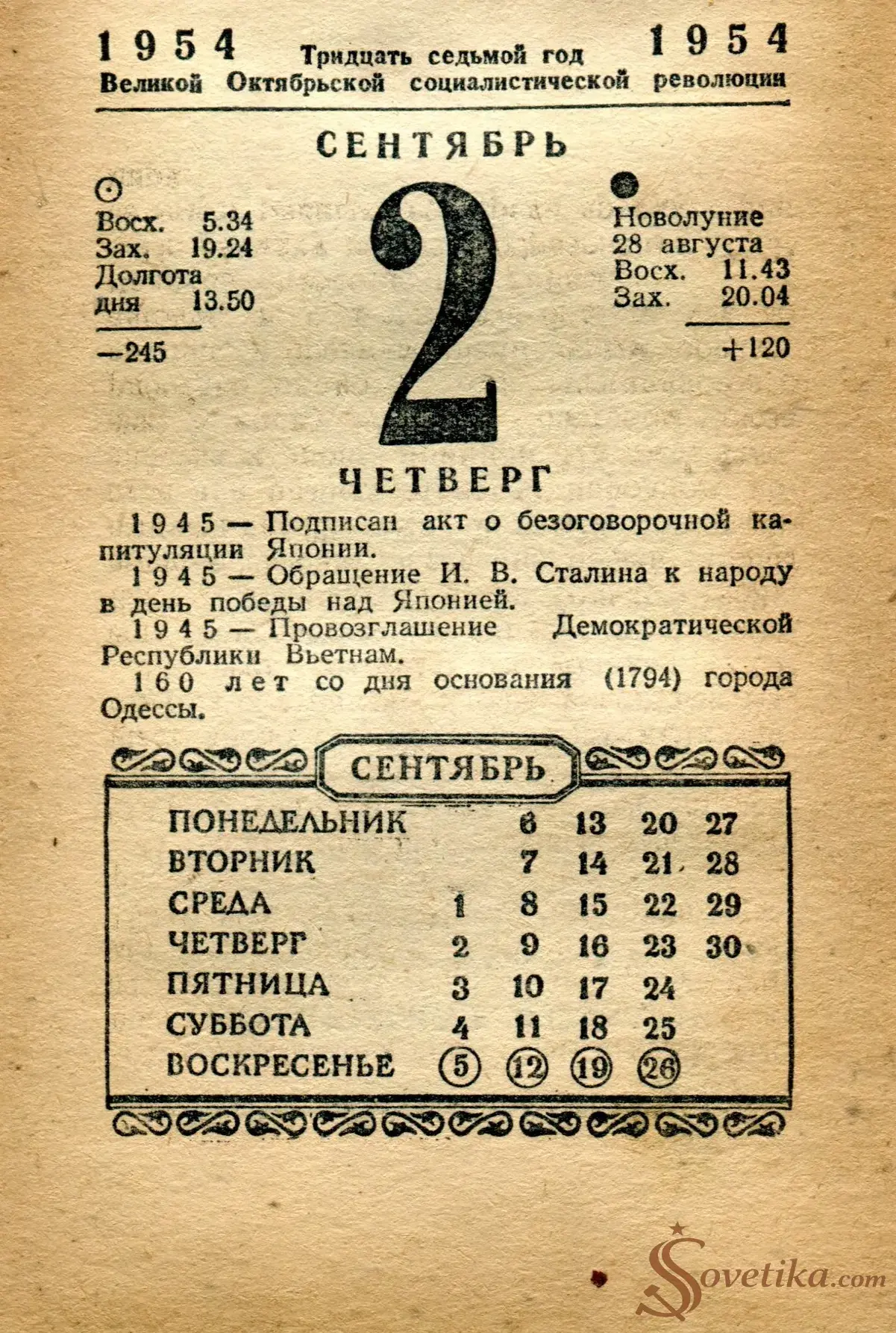 1954.09.02 - Календарь Политиздата.webp