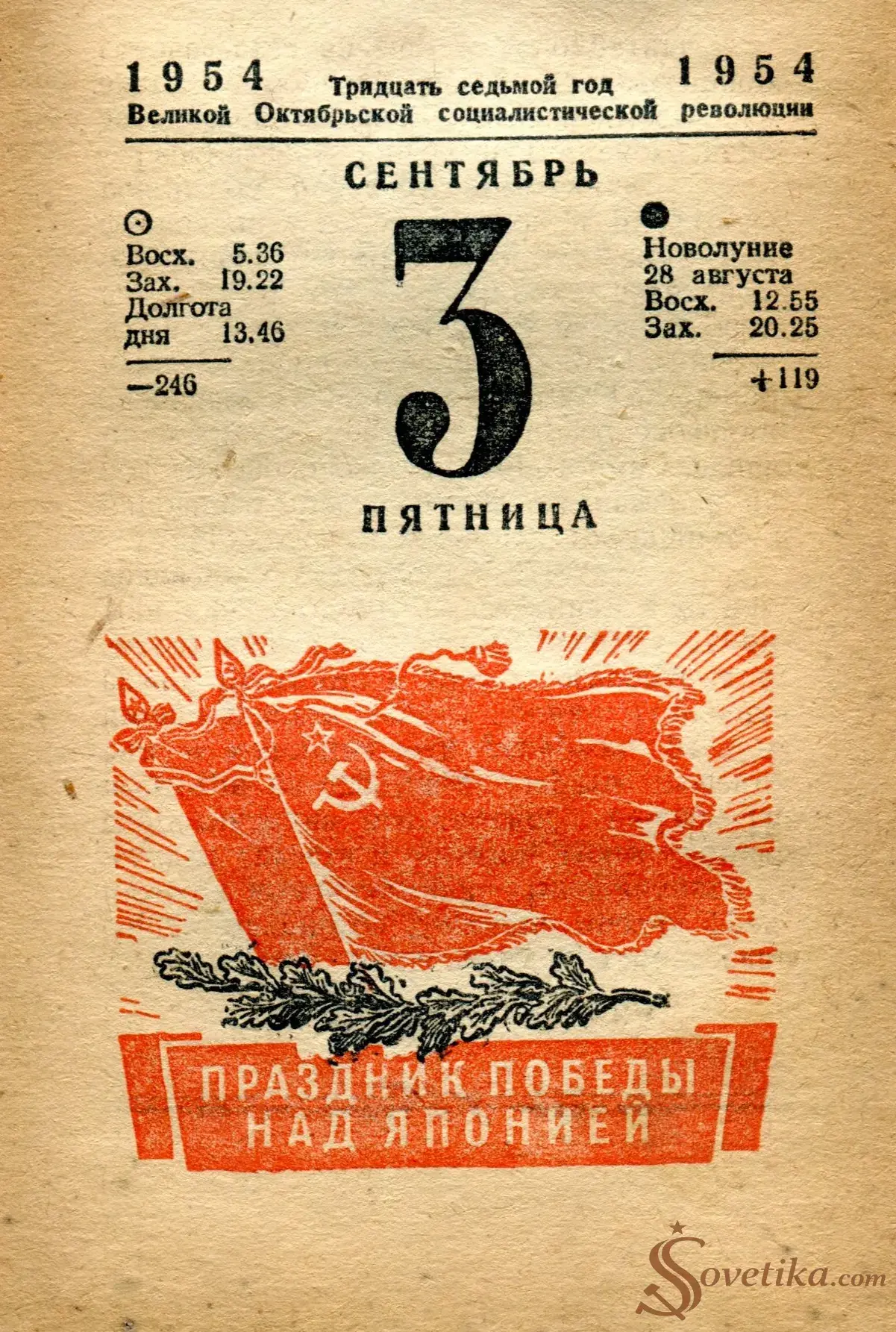 1954.09.03 - Календарь Политиздата.webp