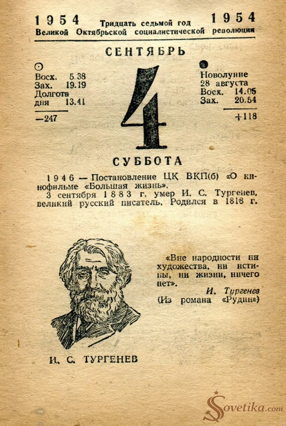 1954.09.04 - Календарь Политиздата.webp