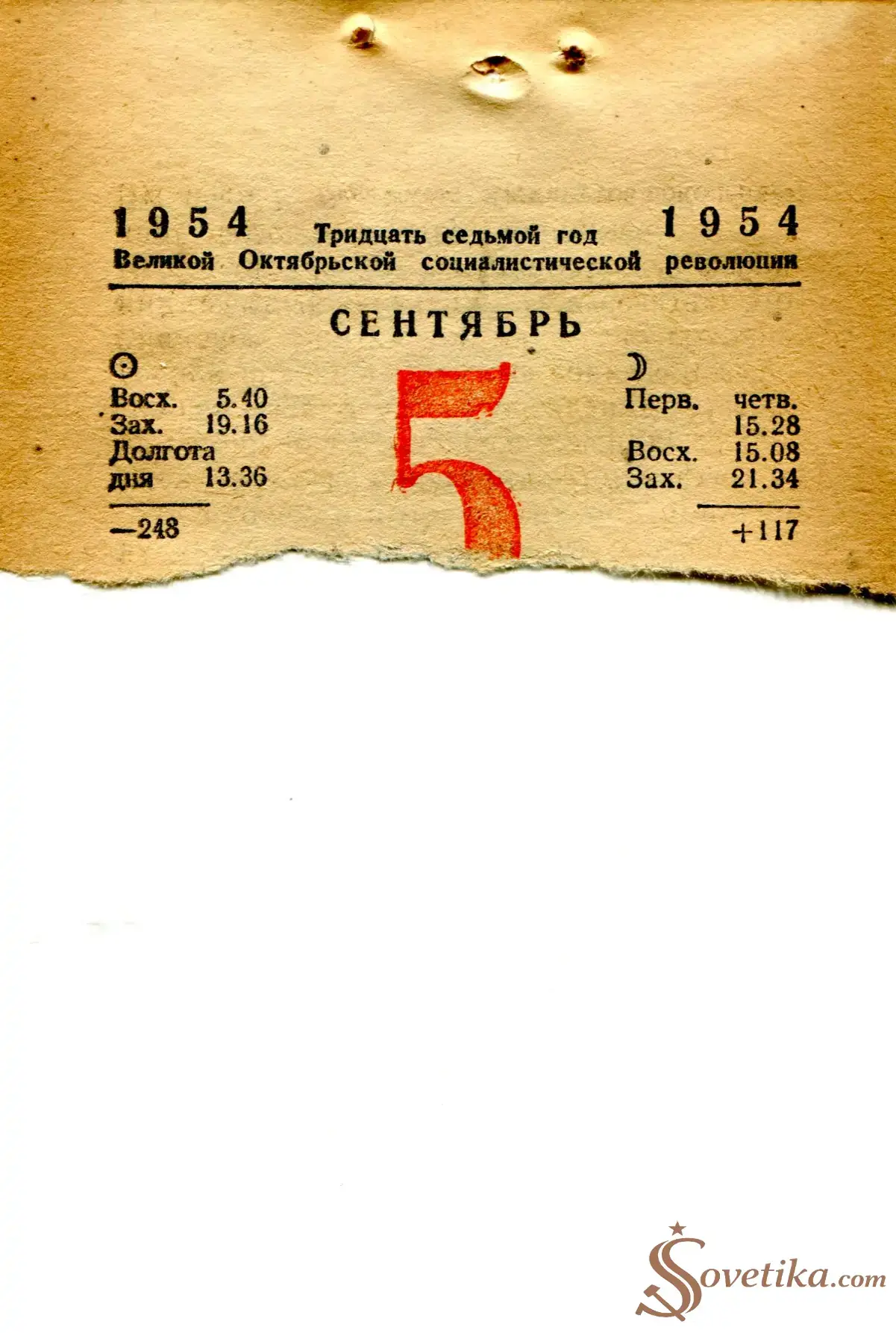 1954.09.05 - Календарь Политиздата.webp