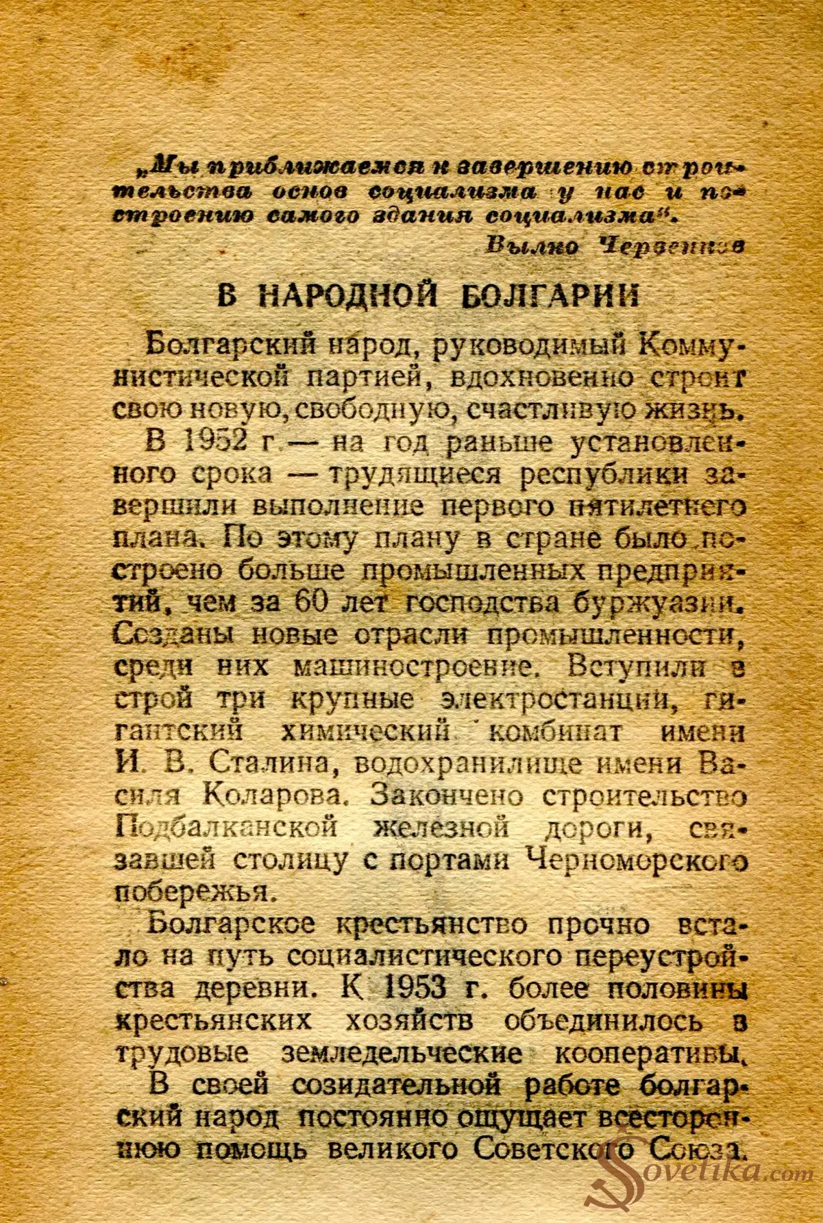 1954.09.06 - Календарь Политиздата (оборот).webp