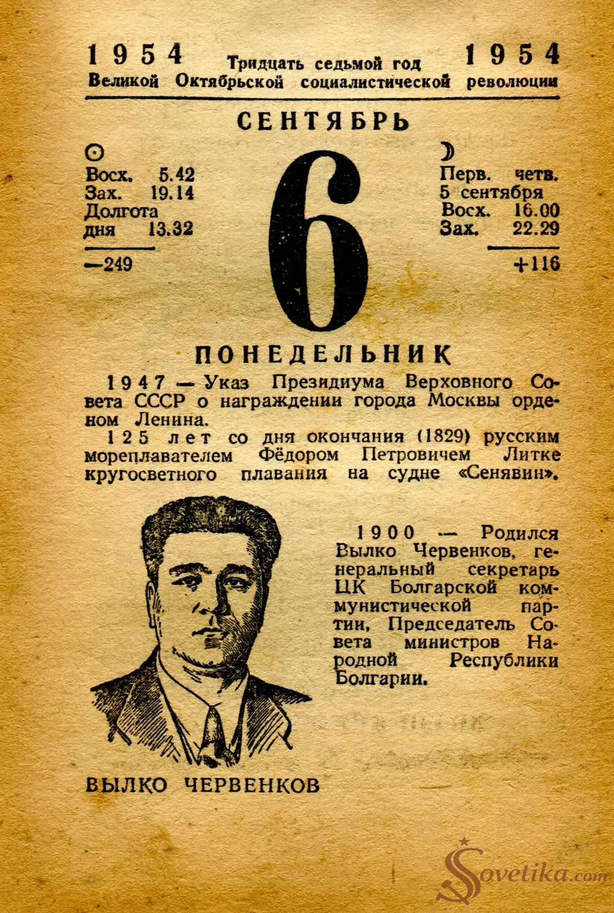 1954.09.06 - Календарь Политиздата.webp