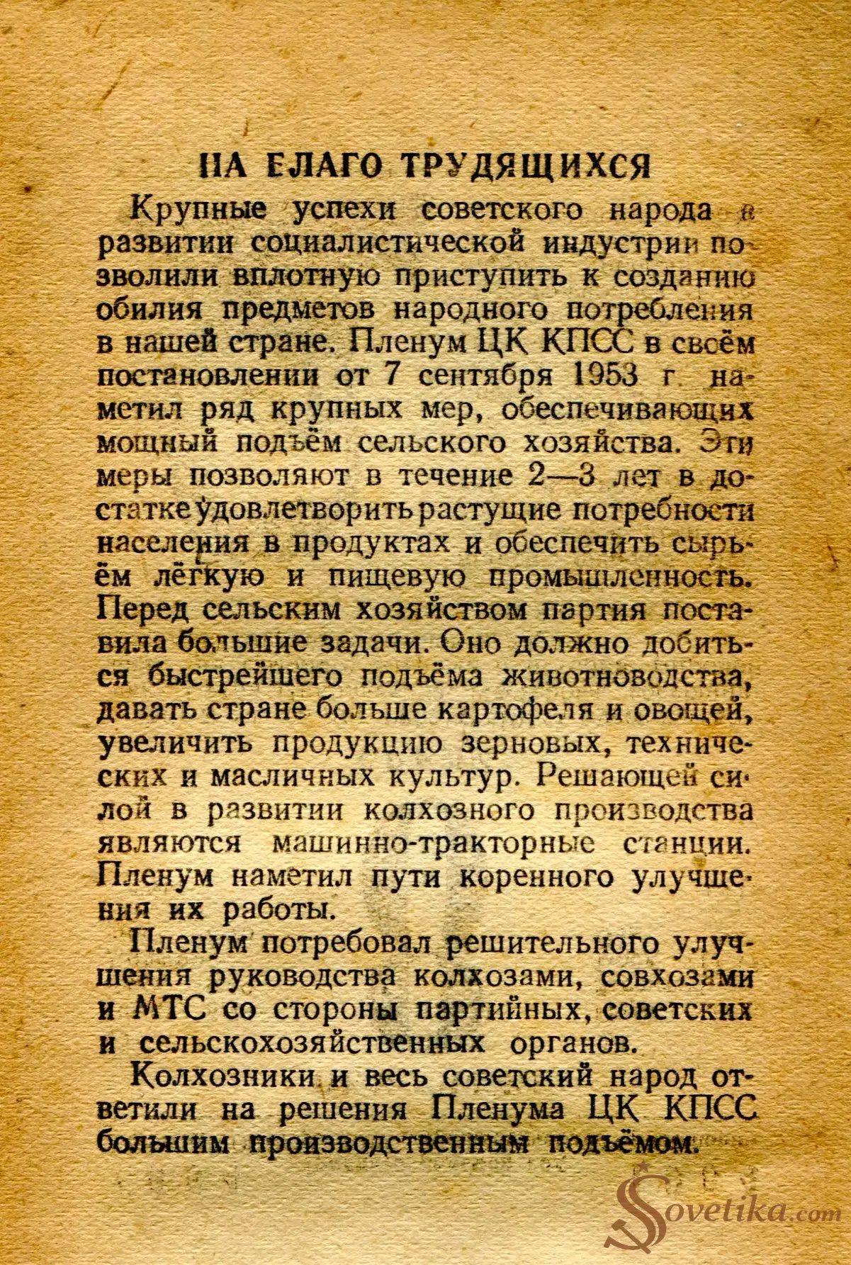 1954.09.07 - Календарь Политиздата (оборот).webp