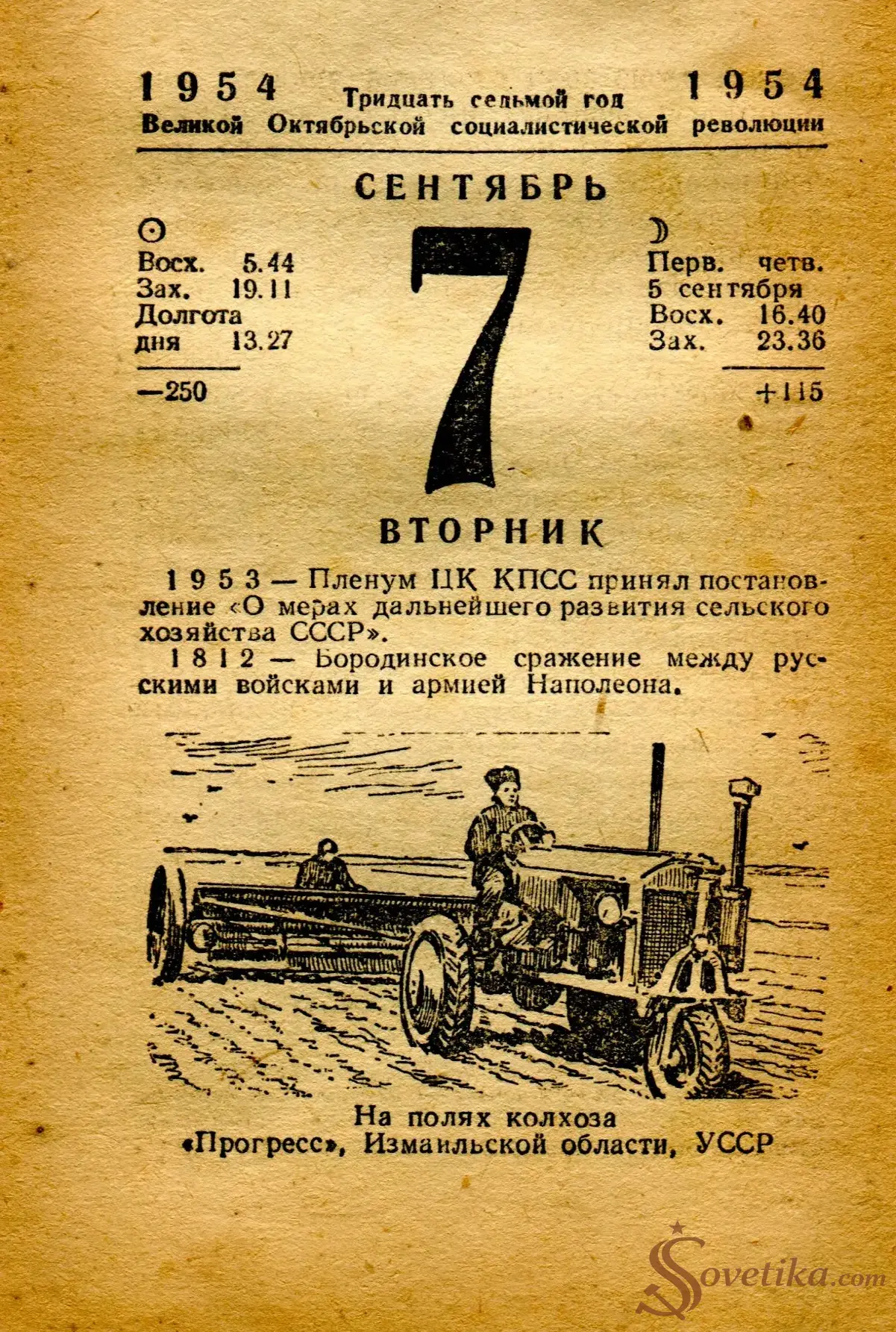 1954.09.07 - Календарь Политиздата.webp