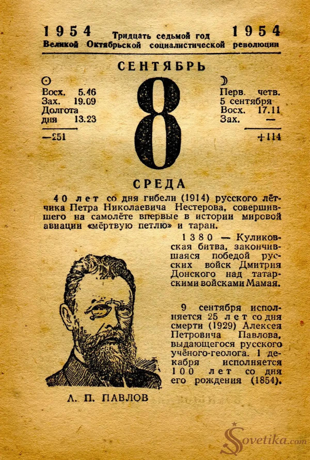 1954.09.08 - Календарь Политиздата.webp