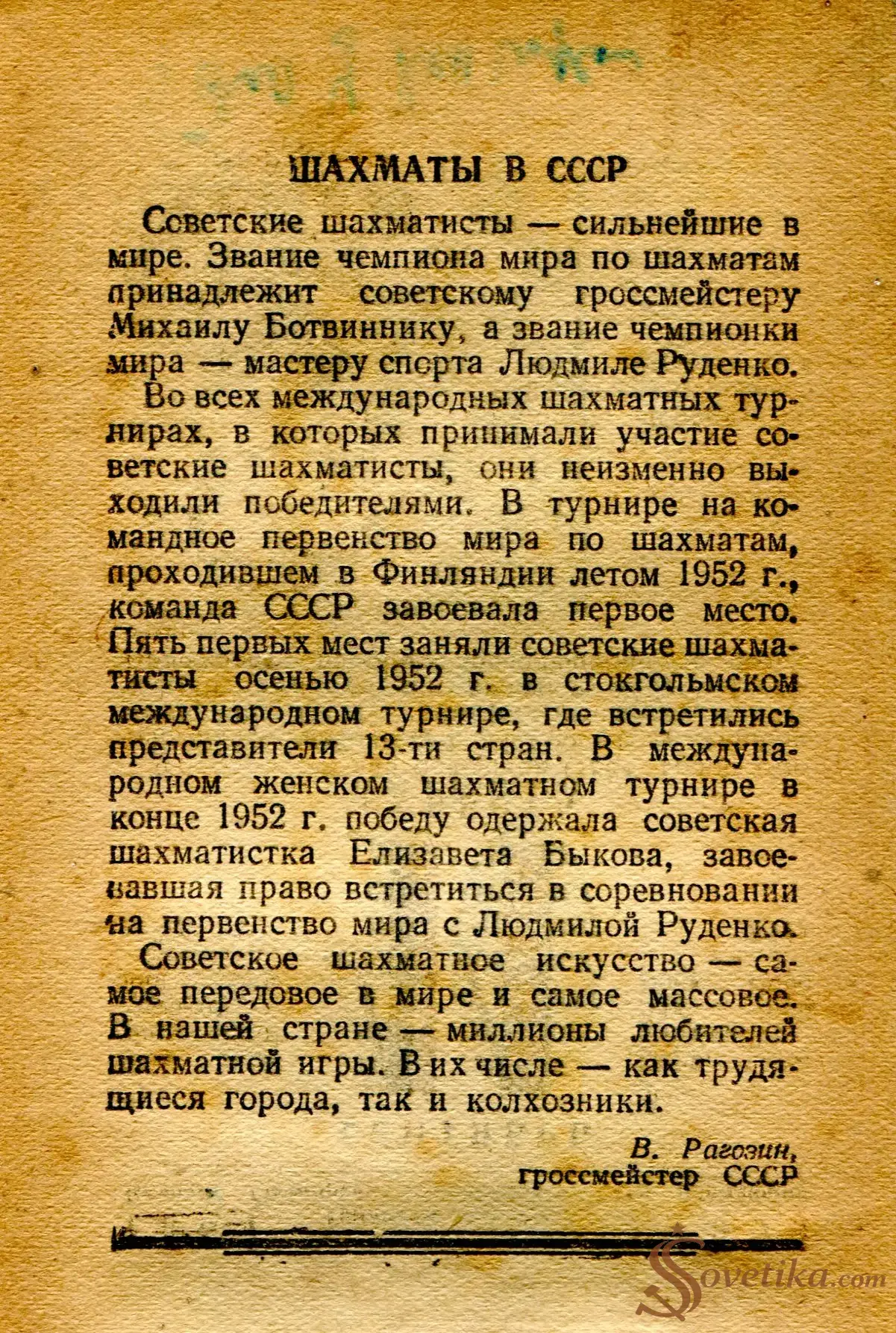 1954.09.10 - Календарь Политиздата (оборот).webp