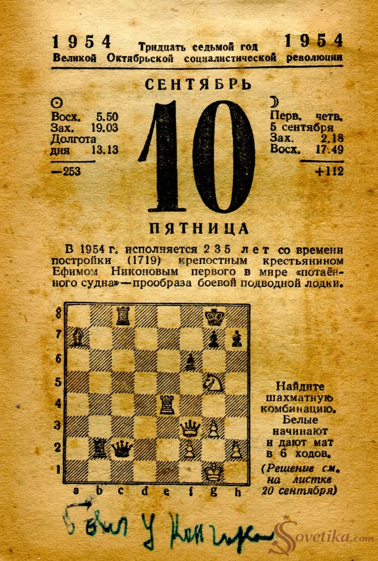 1954.09.10 - Календарь Политиздата.webp