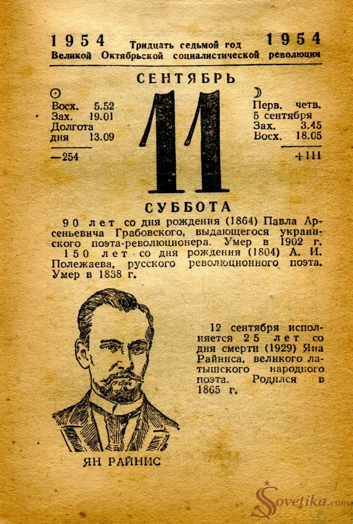 1954.09.11 - Календарь Политиздата.webp