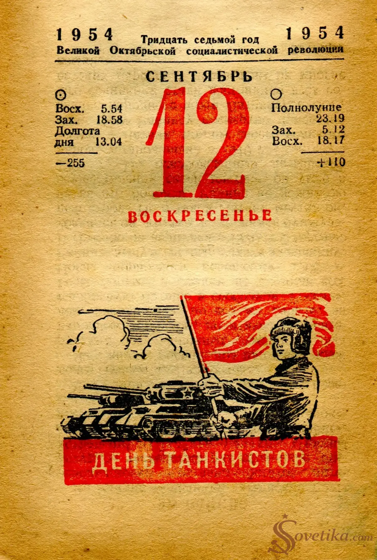 1954.09.12 - Календарь Политиздата.webp