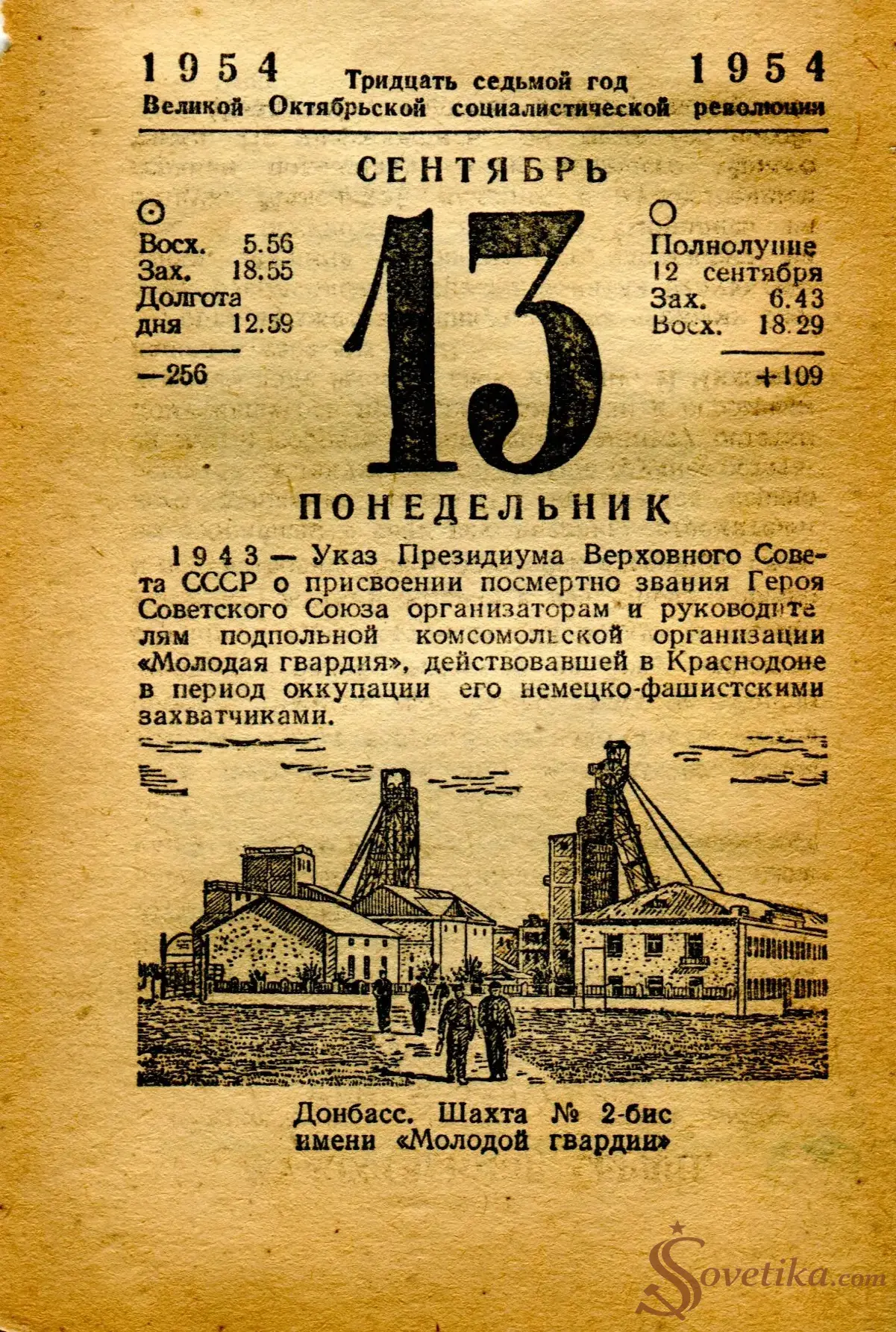 1954.09.13 - Календарь Политиздата.webp