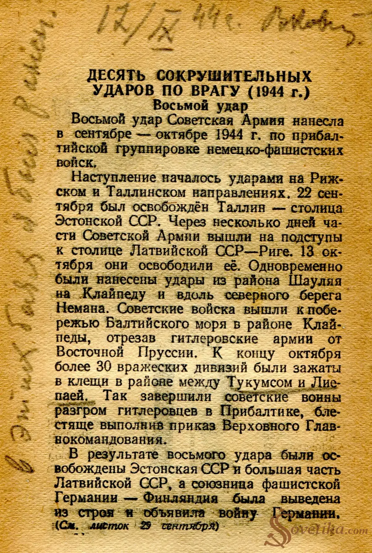 1954.09.14 - Календарь Политиздата (оборот).webp