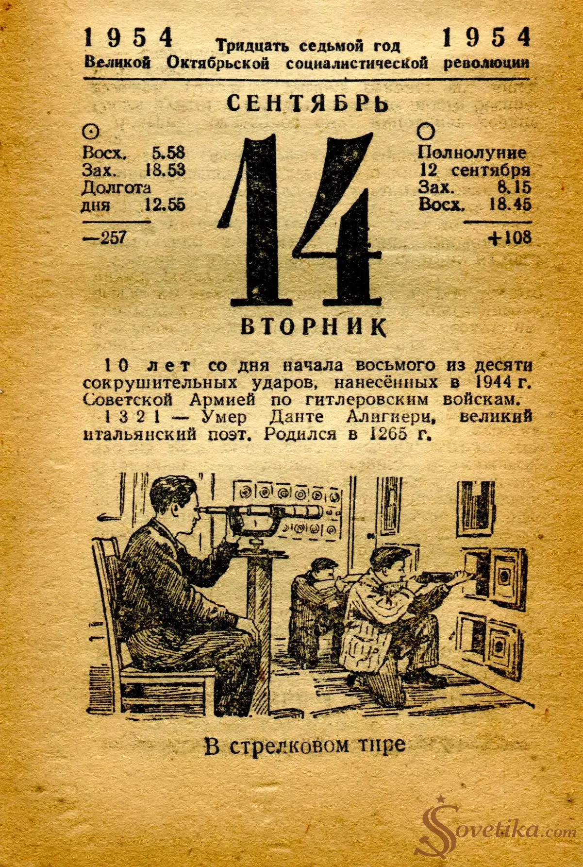 1954.09.14 - Календарь Политиздата.webp