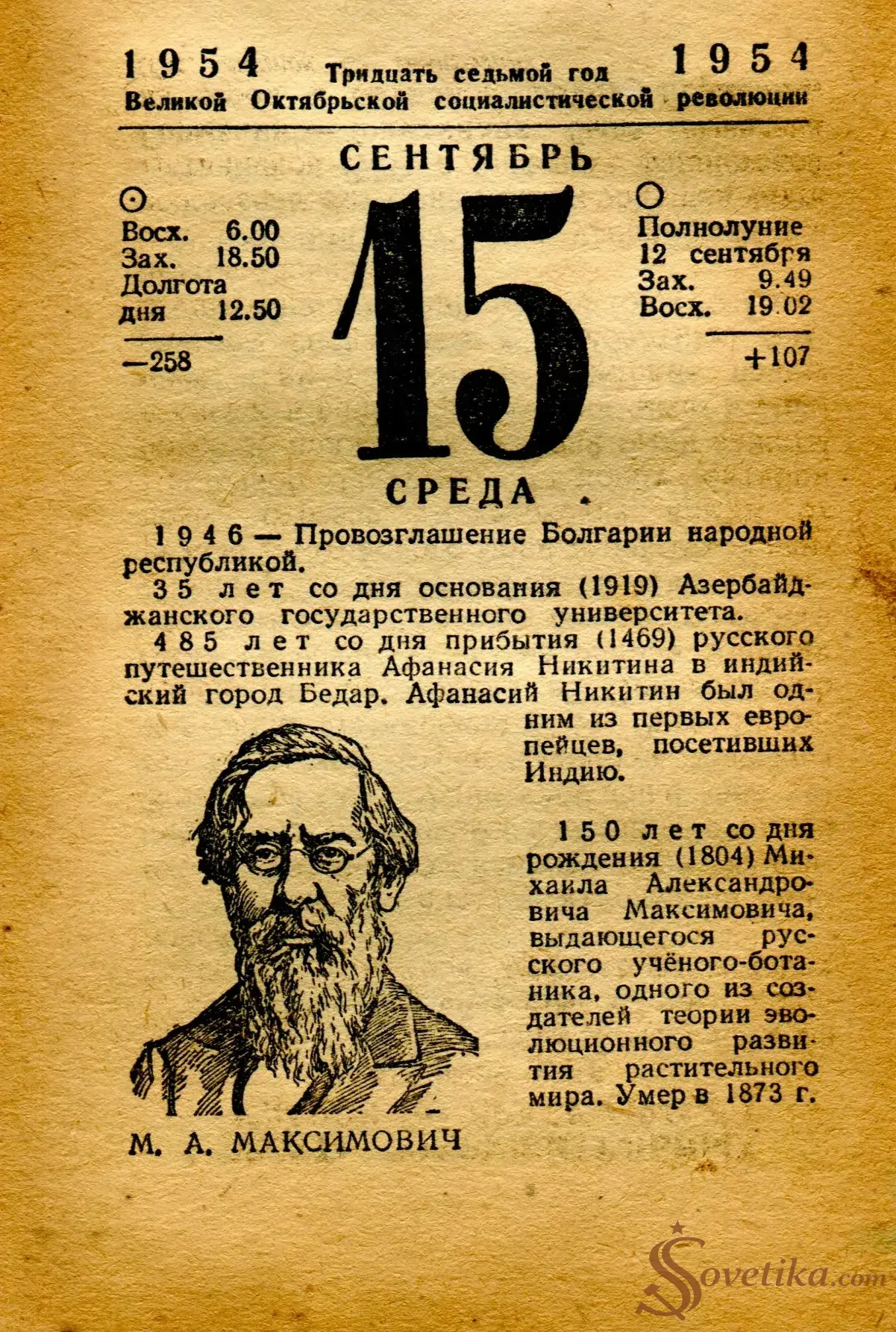 1954.09.15 - Календарь Политиздата.webp