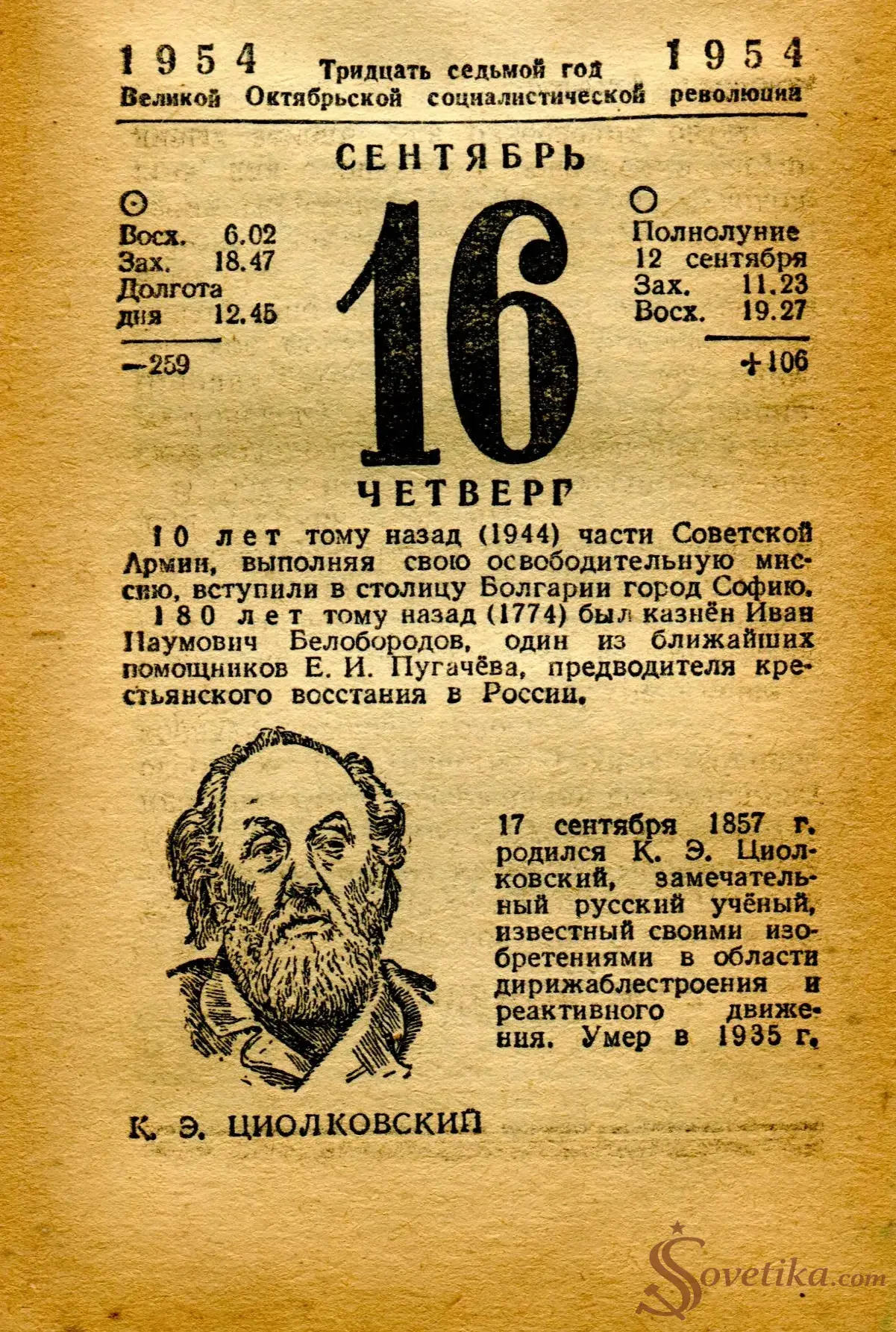 1954.09.16 - Календарь Политиздата.webp