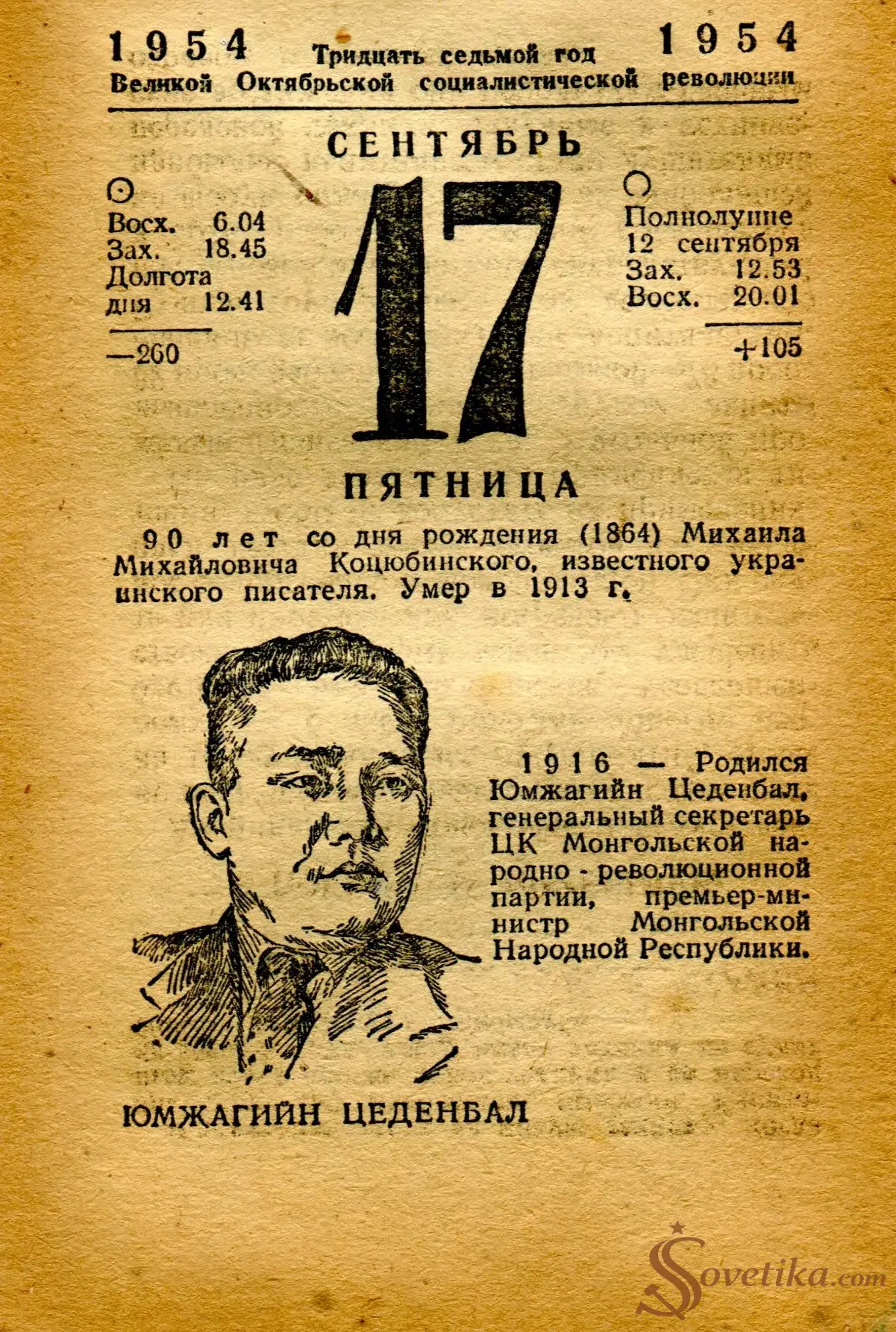 1954.09.17 - Календарь Политиздата.webp