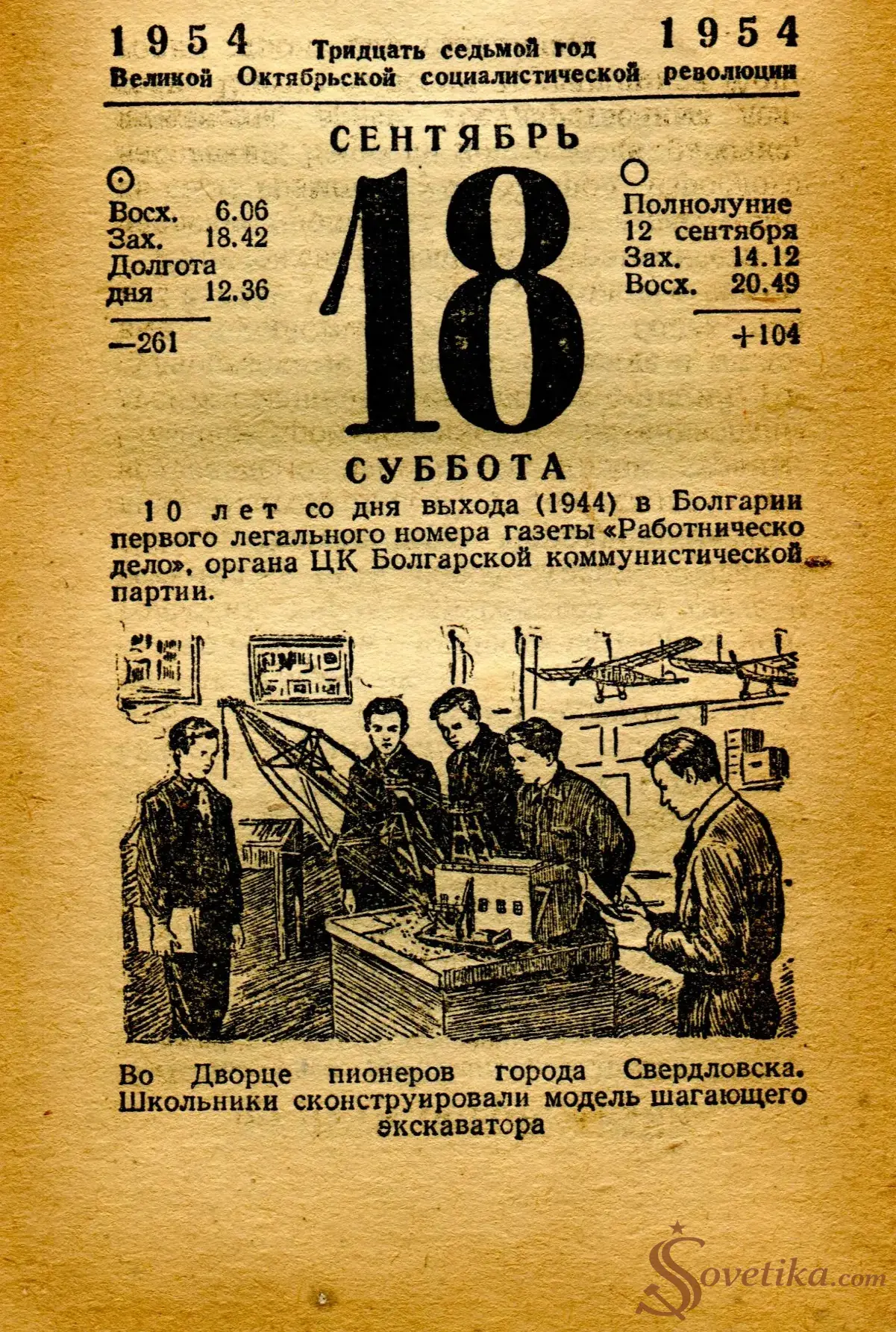 1954.09.18 - Календарь Политиздата.webp