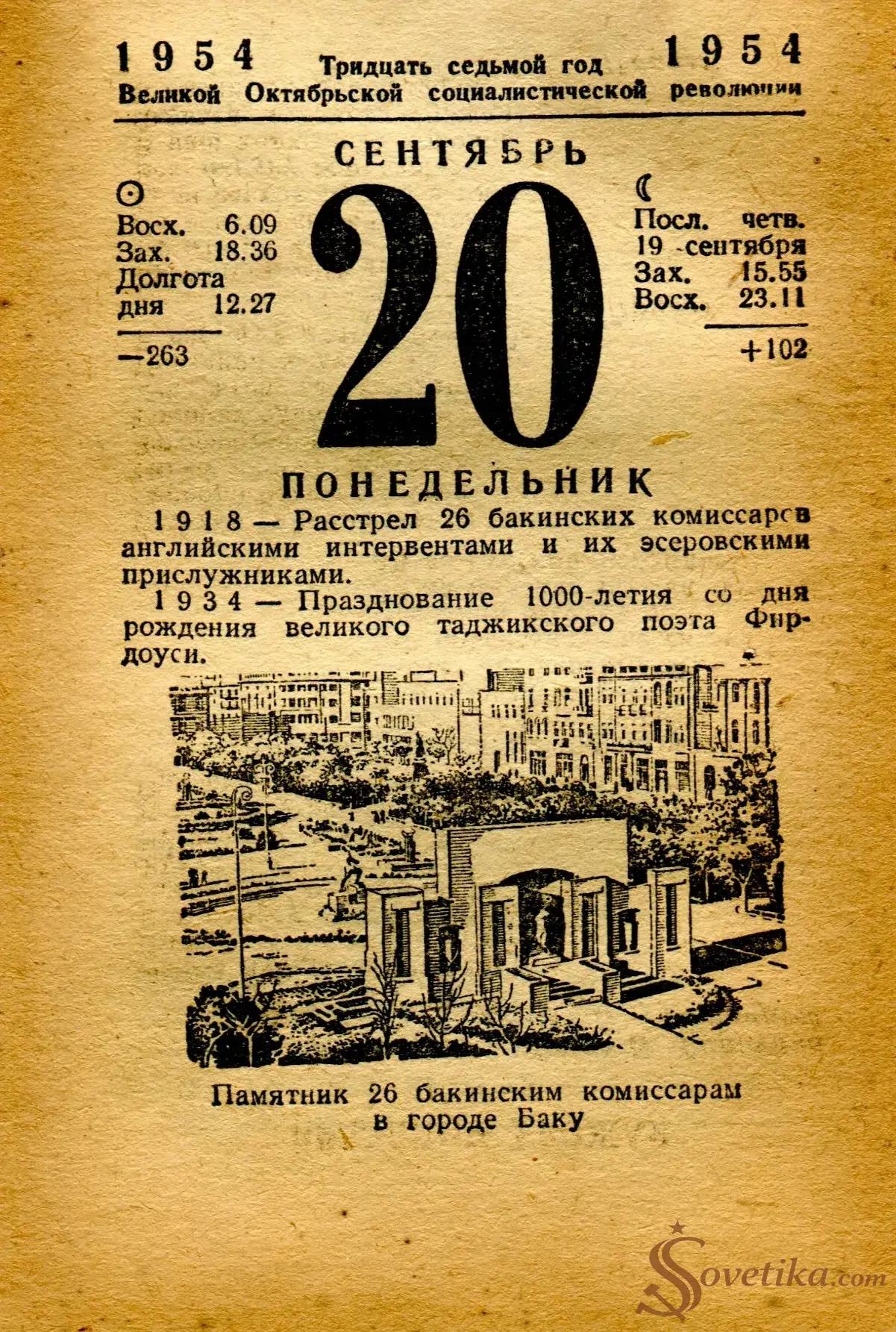 1954.09.20 - Календарь Политиздата.webp