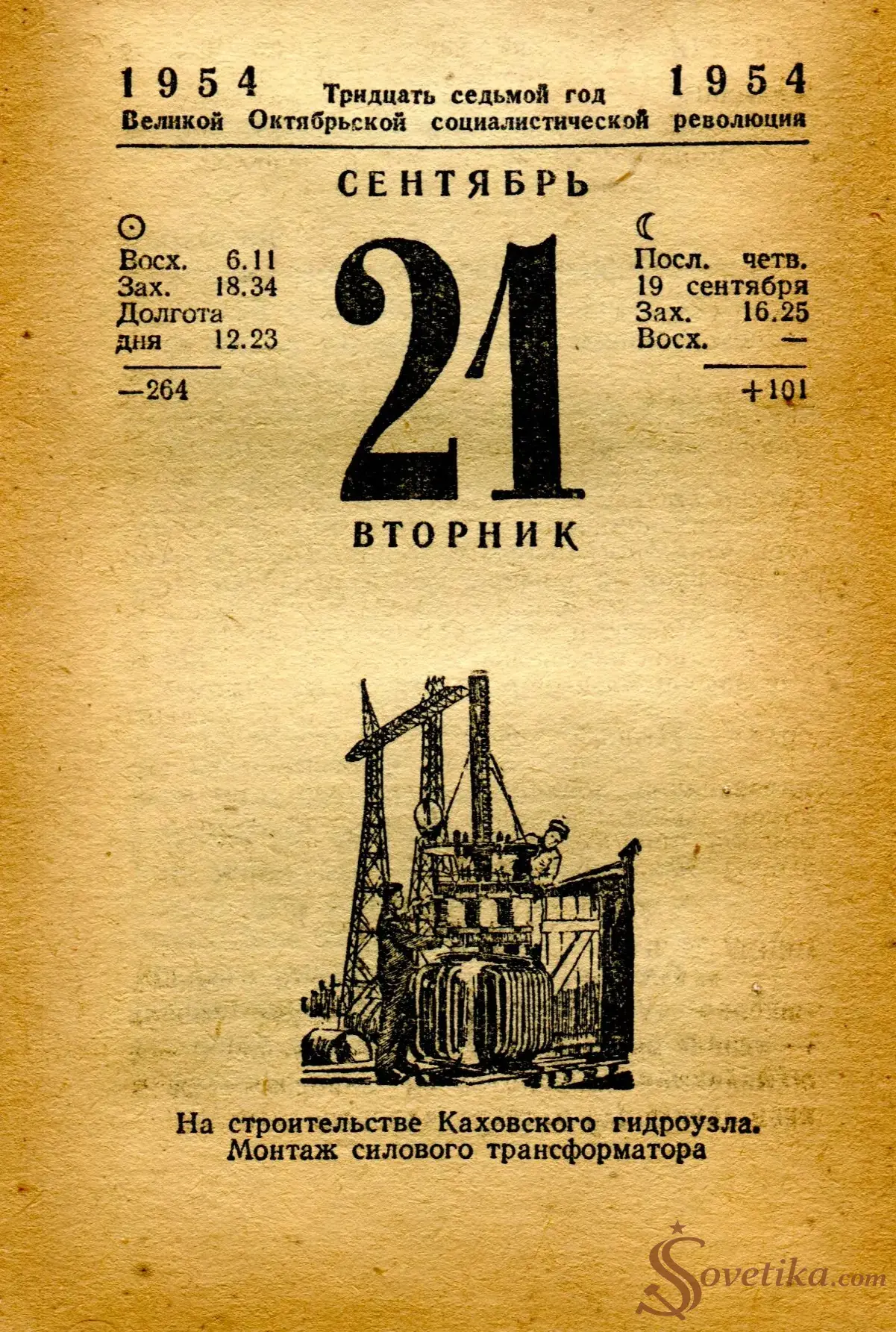 1954.09.21 - Календарь Политиздата.webp