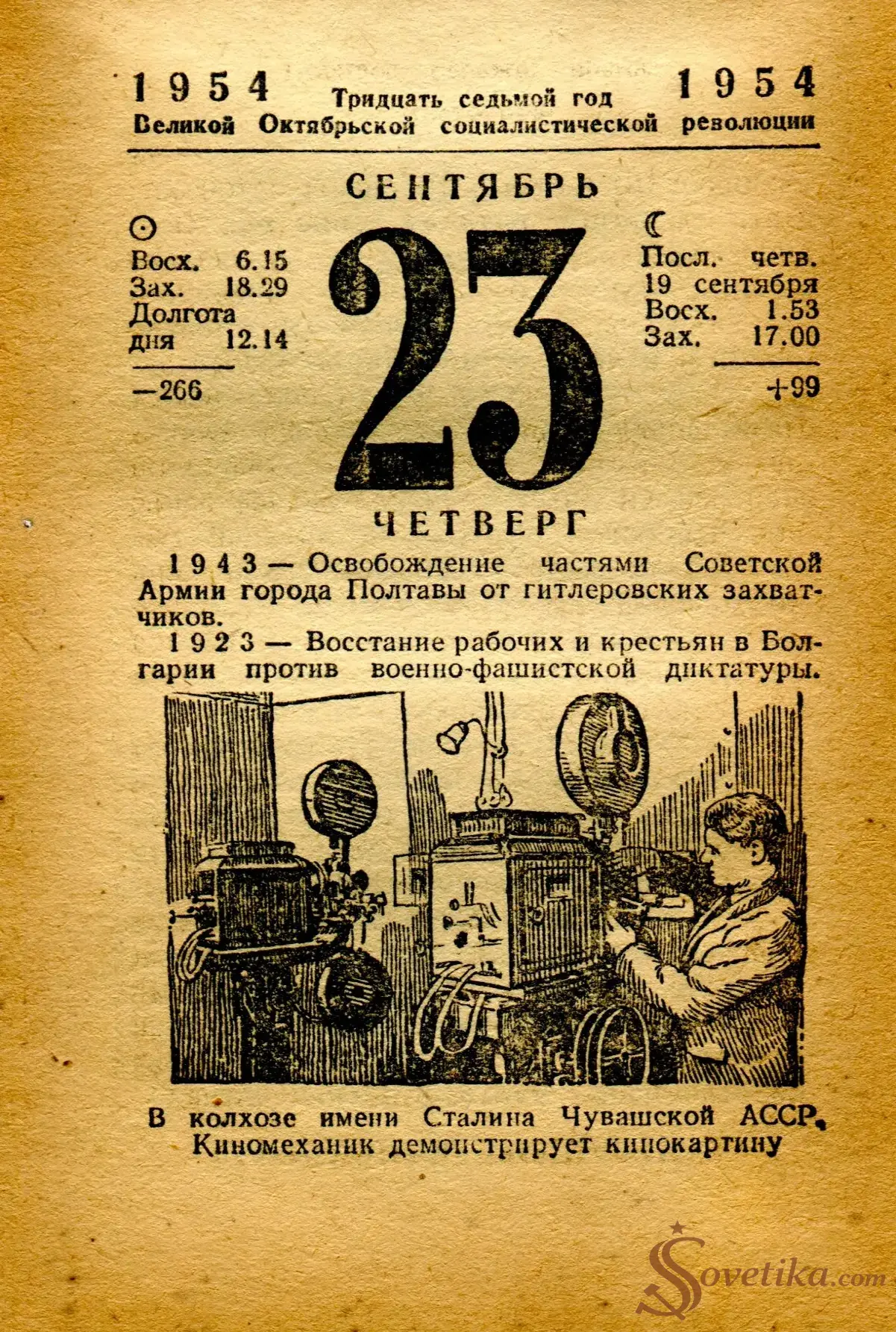 1954.09.23 - Календарь Политиздата.webp